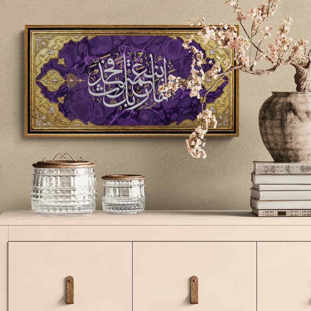 Purple and gold Islamic wall art with Arabic Quran verse calligraphy on canvas