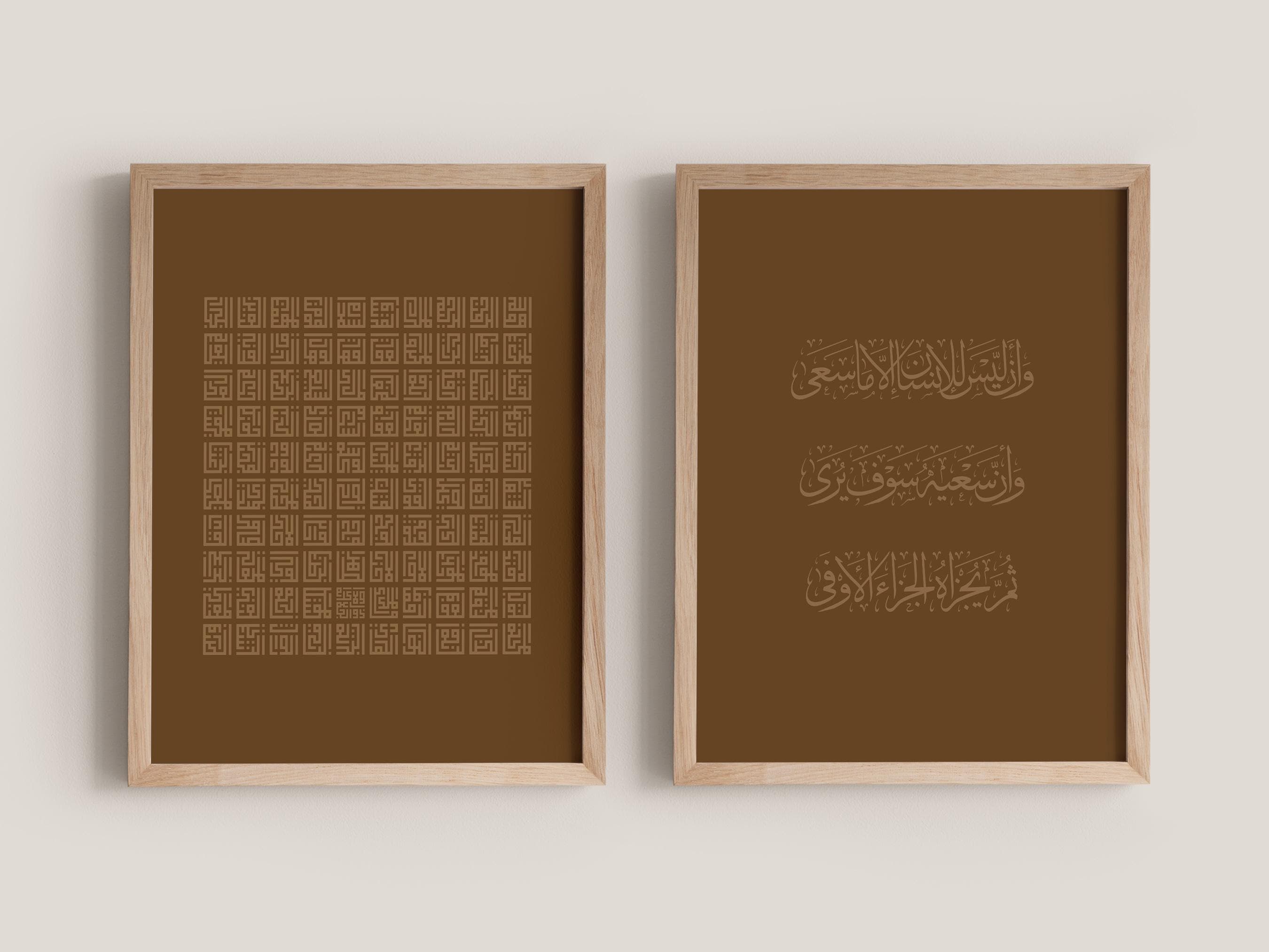 99 Names of Allah & Qur’an Verses (Surah 53:39–41) Print Set - Modern Islamic Wall Art for Living Room, Prayer Nook, Office, or Gifting - image 5
