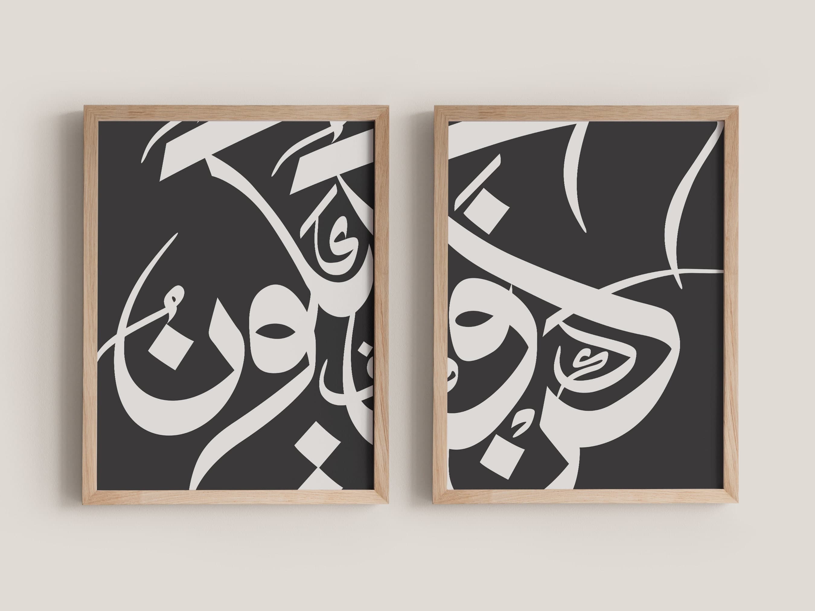 Be and It Is (Quran 2:117) Quran Calligraphy Print Set of 2 - Modern Islamic Wall Art for Living Room, Prayer Nook, Office Decor, or Gifting - image 4