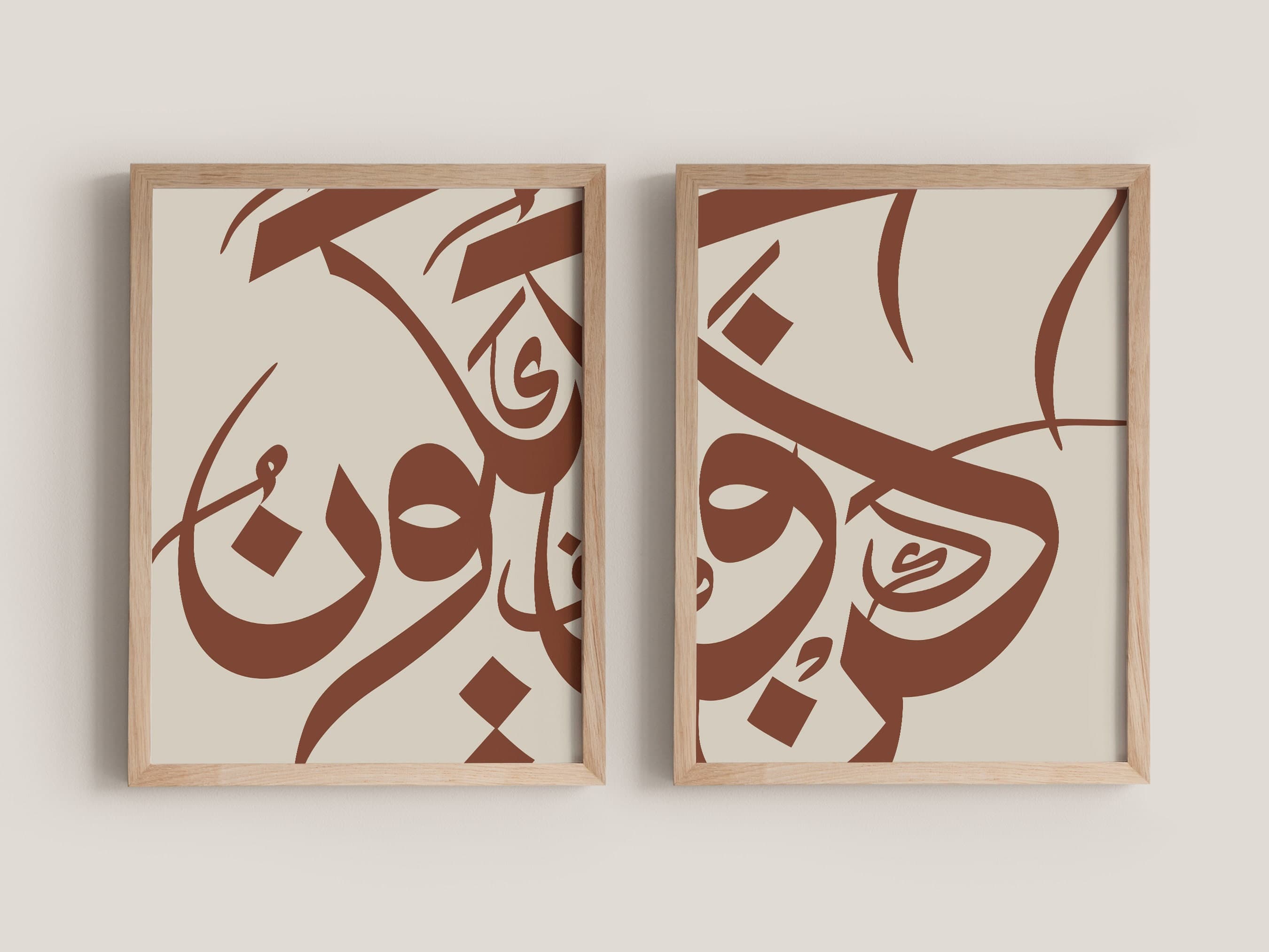 Be and It Is (Quran 2:117) Quran Calligraphy Print Set of 2 - Modern Islamic Wall Art for Living Room, Prayer Nook, Office Decor, or Gifting