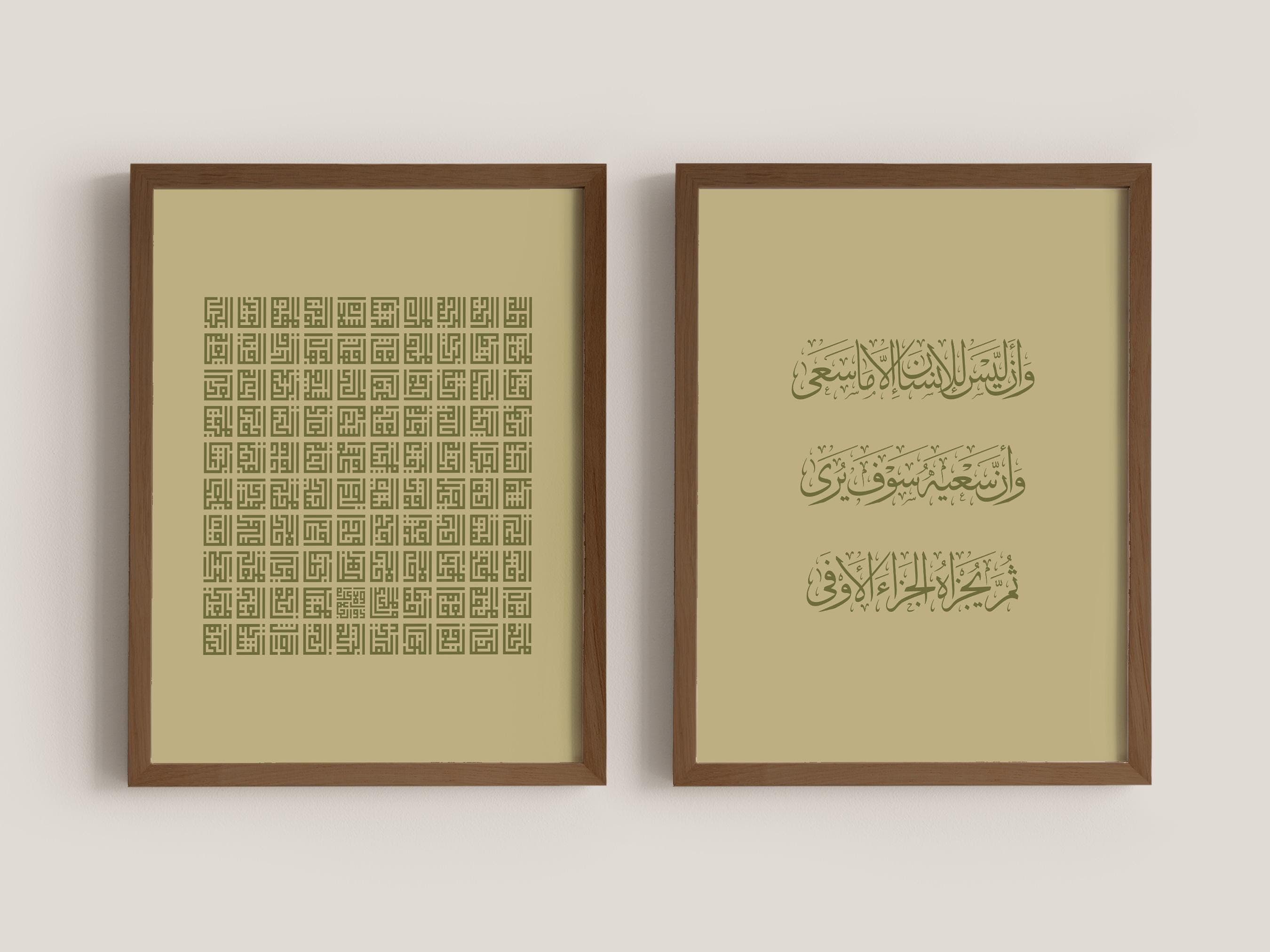 99 Names of Allah & Qur’an Verses (Surah 53:39–41) Print Set - Modern Islamic Wall Art for Living Room, Prayer Nook, Office, or Gifting