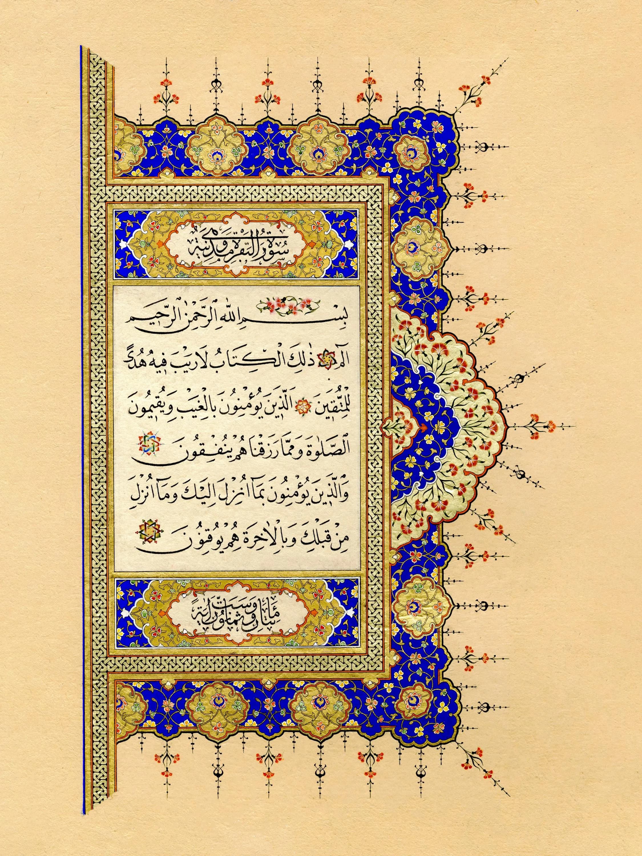 Surah Al-Baqarah, Islamic Wall Art, Islamic Wall Decor, Illuminated Calligraphy Art Print, Traditional Tazhib Artwork, Framed Fine Art Print