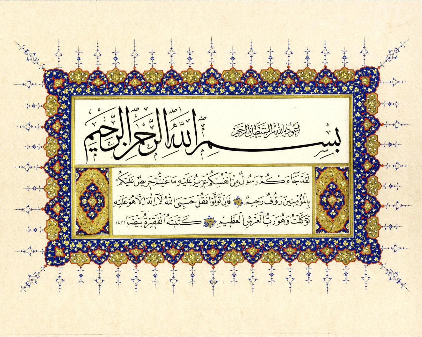 Surah At-Tawbah Islamic Wall Art | Illuminated Arabic Calligraphy | Tezhip Gold Illumination | Muslim Home Decor Gift