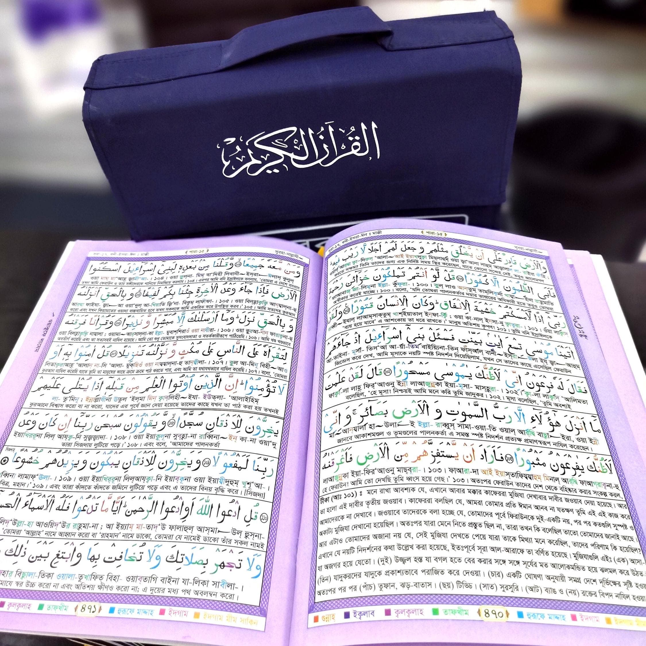 Noorani Color Coded Sahih Quran - Para Set - 30 books in a Protecting & bag - Bangla translation with summarized tafseer and pronunciation - image 5