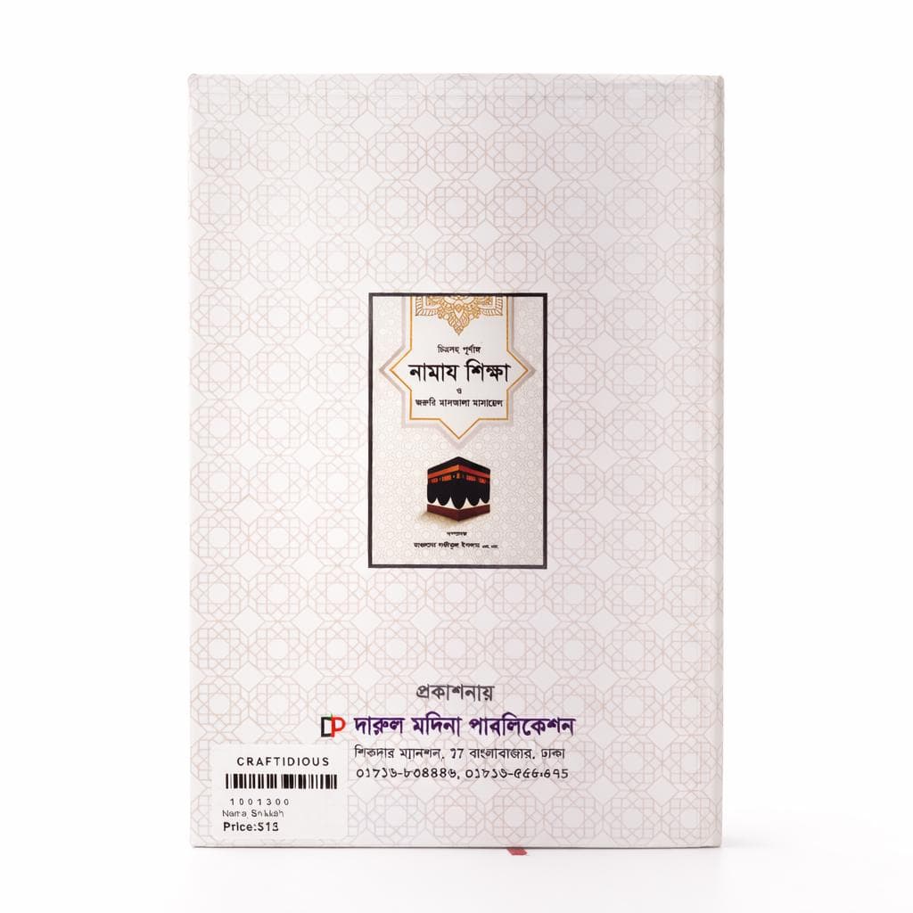 Namaz Shikhha – Bengali Islamic Prayer Guide Book - image 3