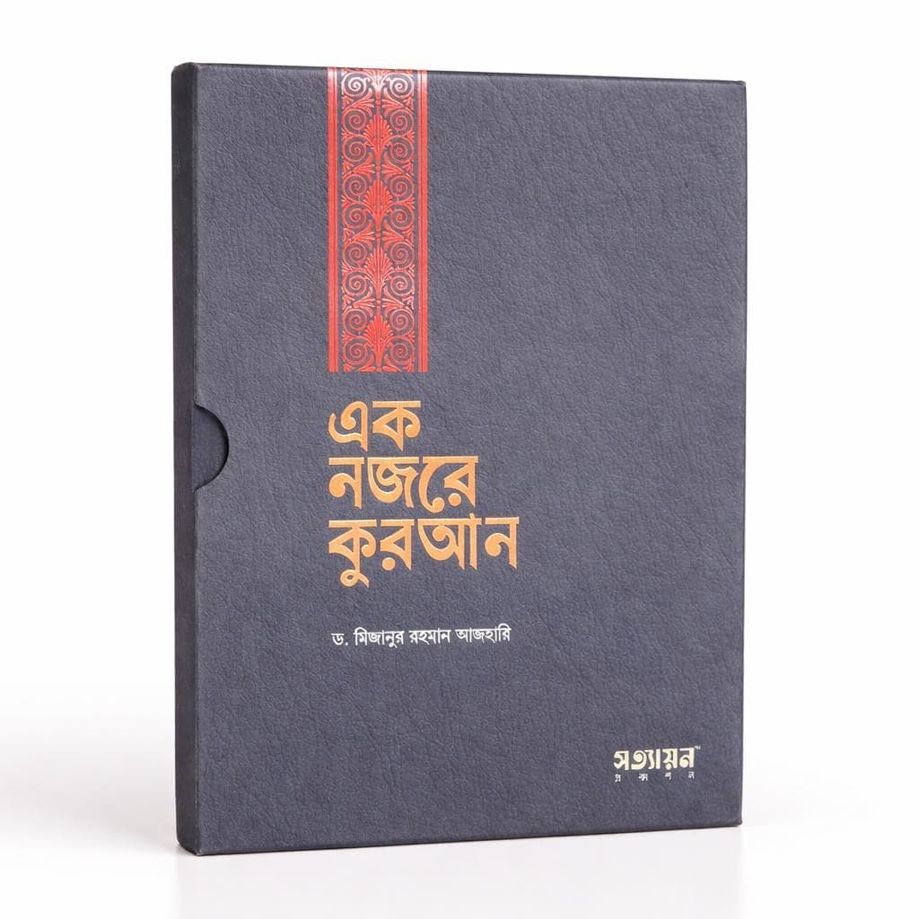 Ek Najare Quran – Dr. Mijanur Rahman Azhari
