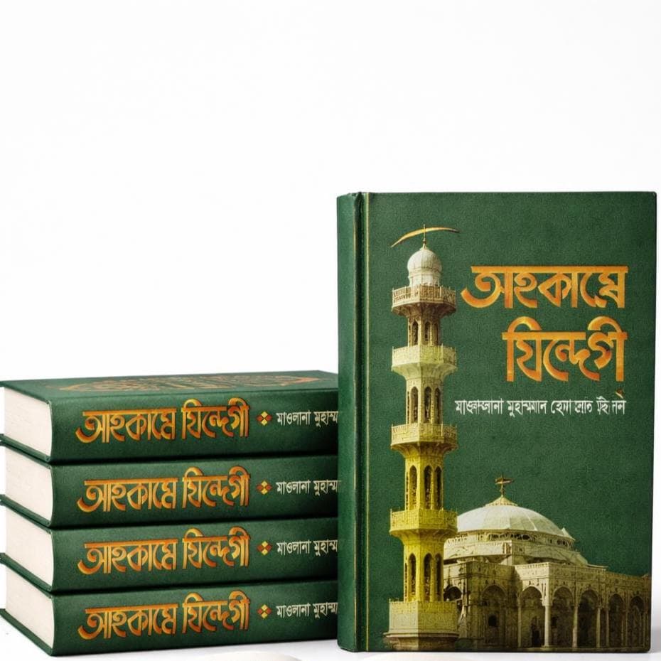 Ahkame Zindegi (Rules and Regulations for Every Aspect of Life) - image 4