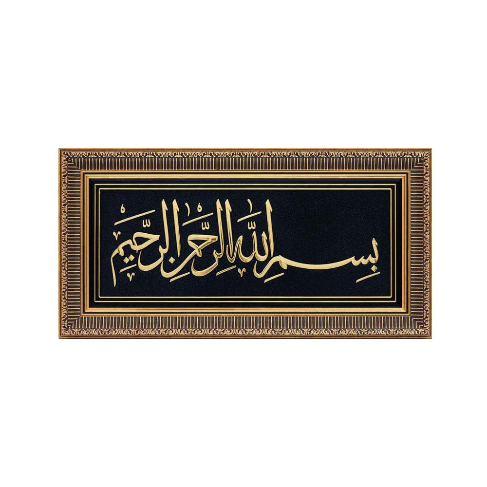 Large Frame Wall Hanging Calligraphy - Bismillah