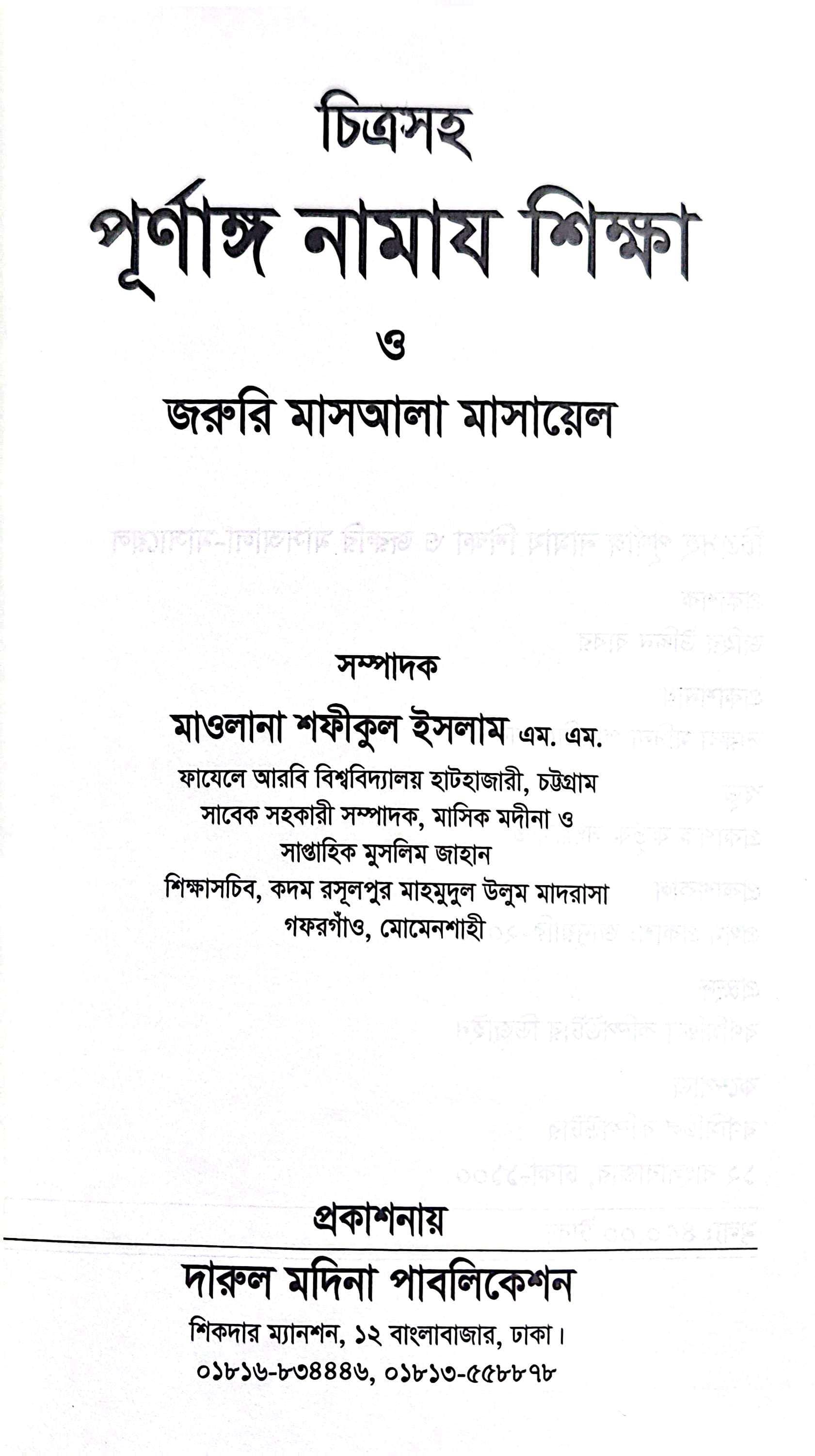 Namaz Shikhha – Bengali Islamic Prayer Guide Book - image 4