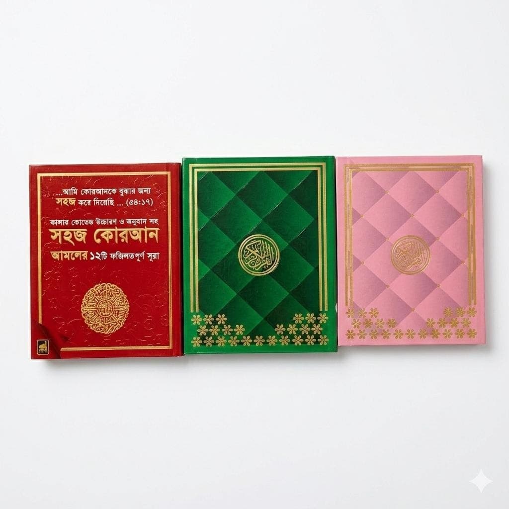 Shahaj Quran – 12 Verses of the Holy Quran with Color-Coded Bangla Translation - image 3