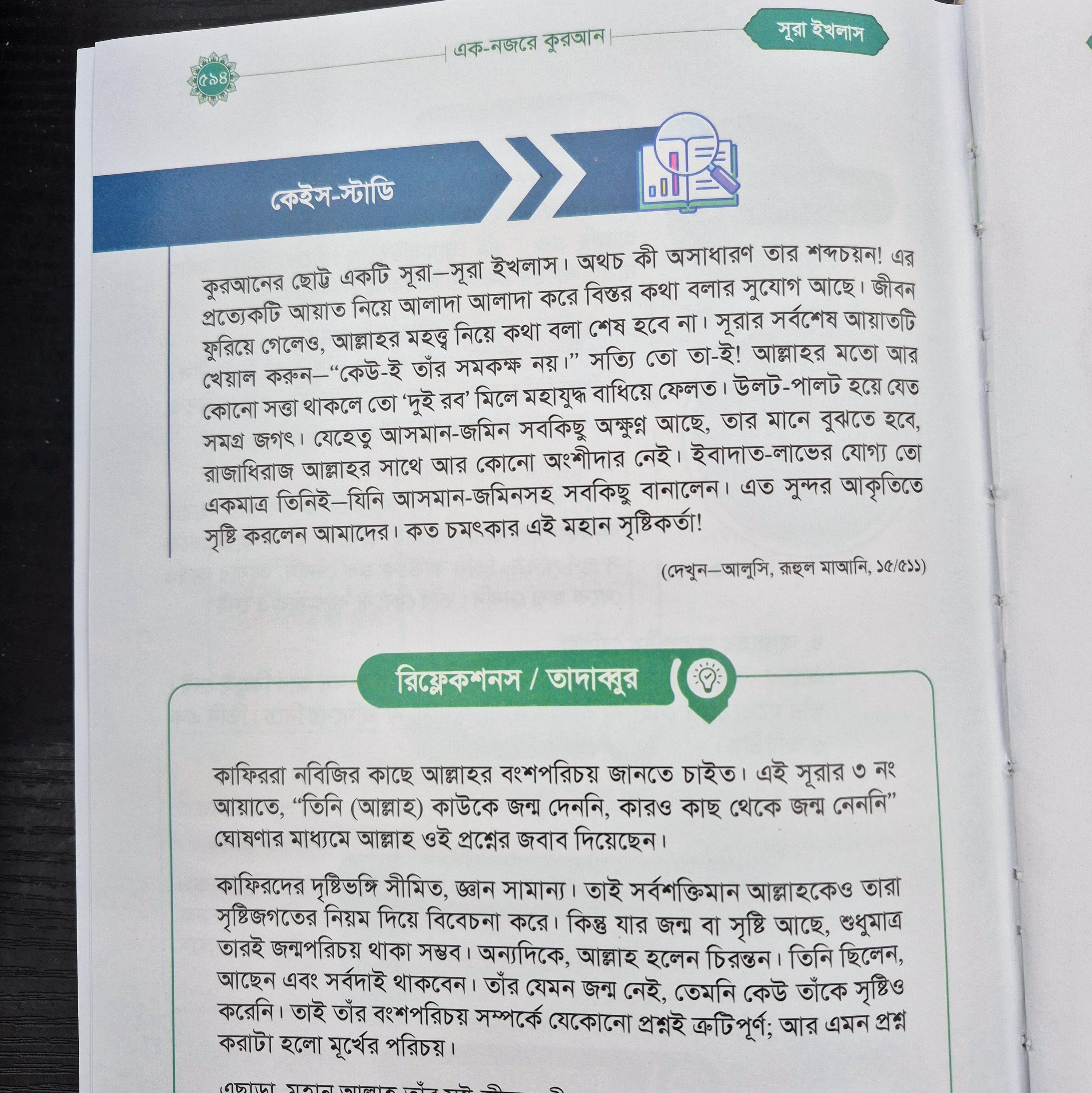 Ek Najare Quran – Dr. Mijanur Rahman Azhari - image 4