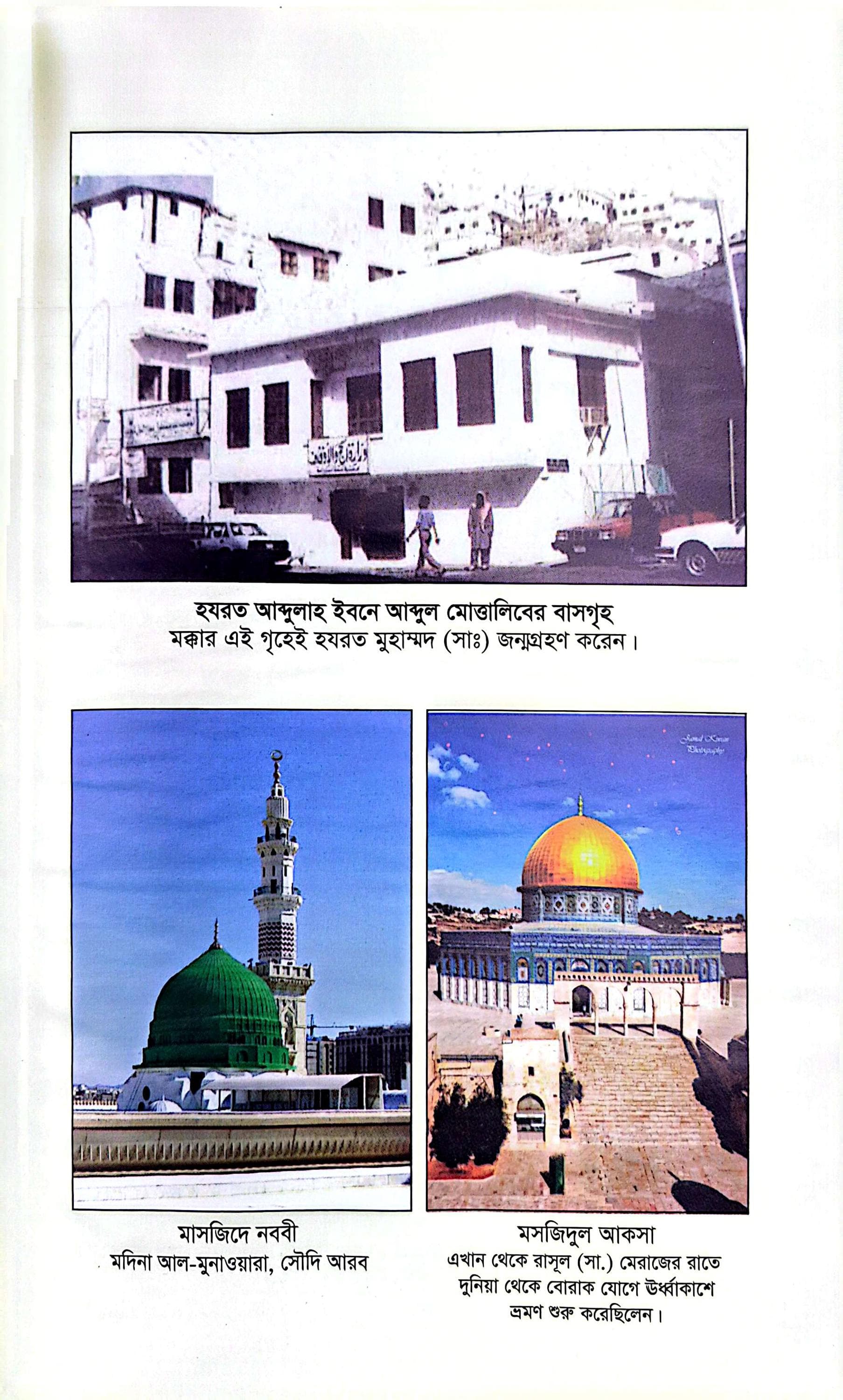 Ar-Raheeq Al-Makhtum – A Renowned and Esteemed Biography of the Messenger - image 4