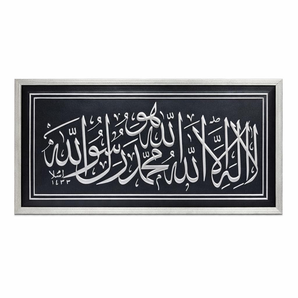 Large Tawhid Wall Art Frame Calligraphy - La Ilaha Illallahu Muhammadur Rasulullah
