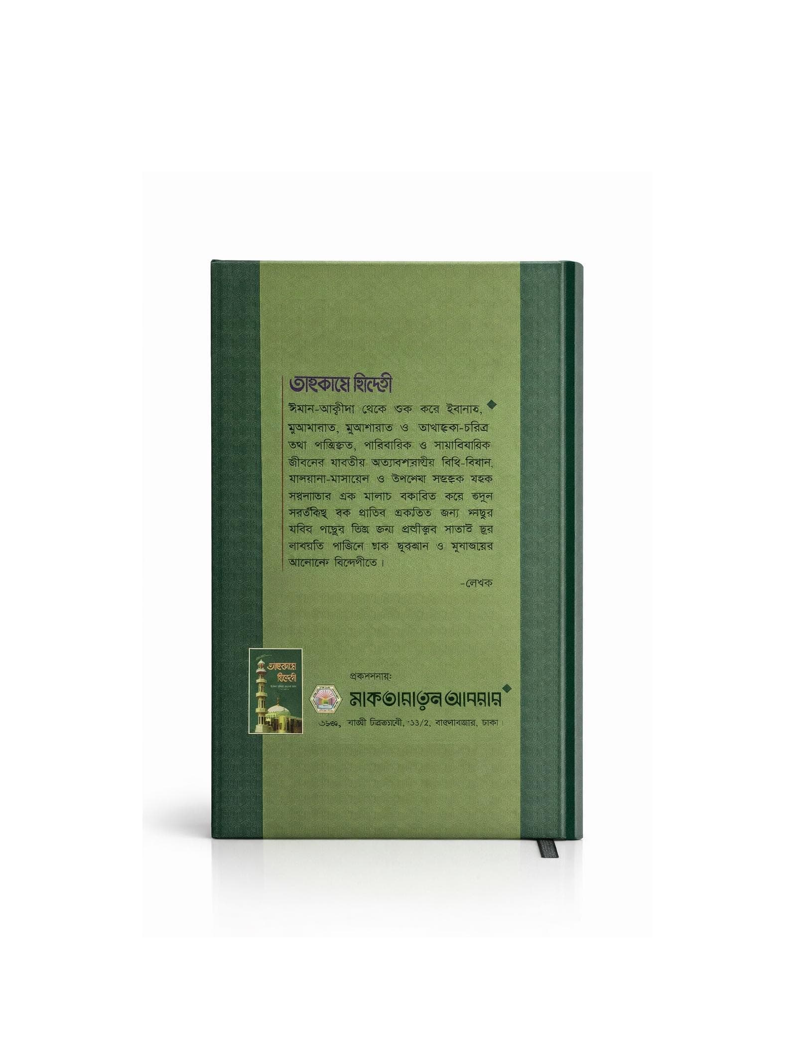 Ahkame Zindegi (Rules and Regulations for Every Aspect of Life) - image 3