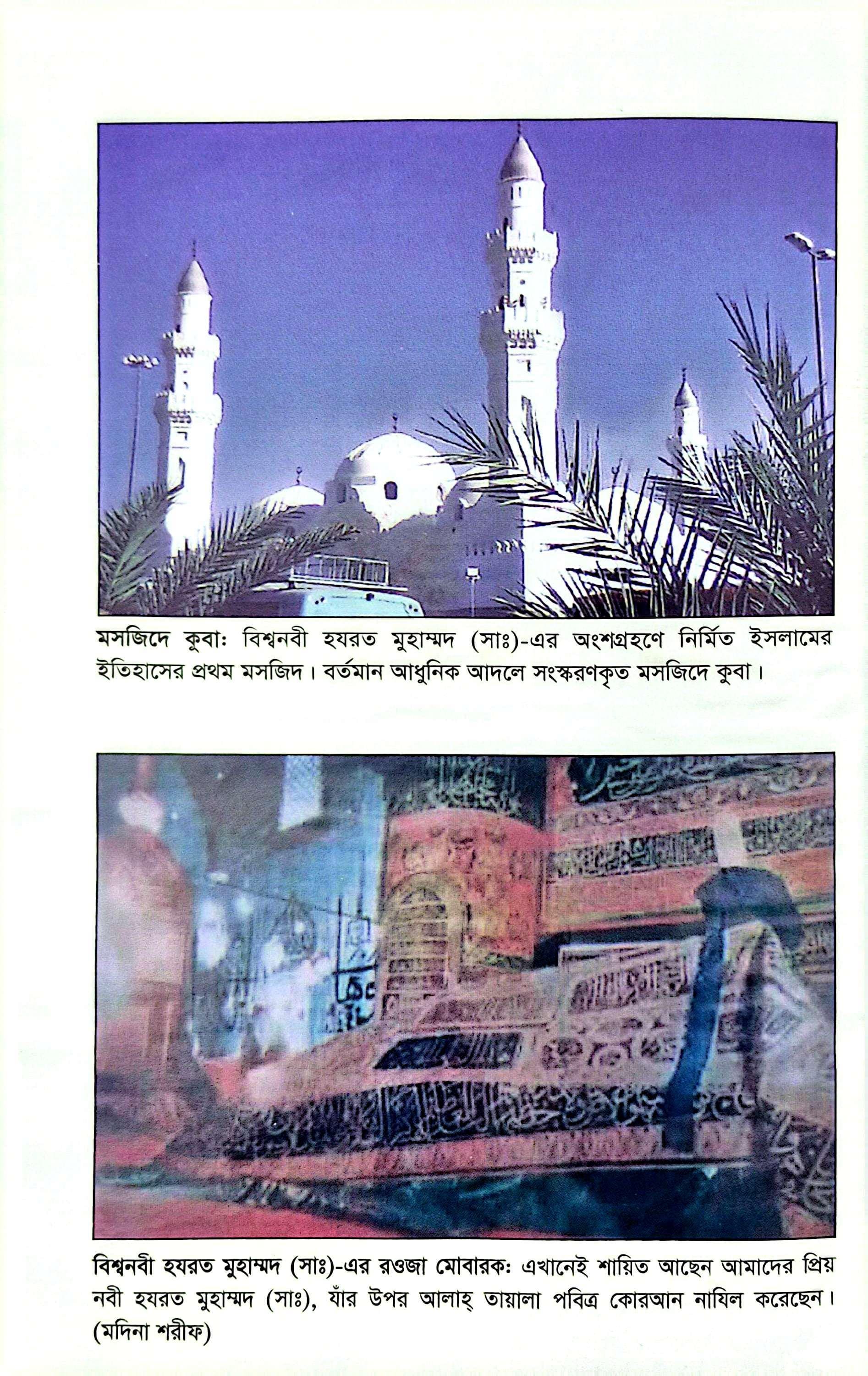 Ar-Raheeq Al-Makhtum – A Renowned and Esteemed Biography of the Messenger - image 5