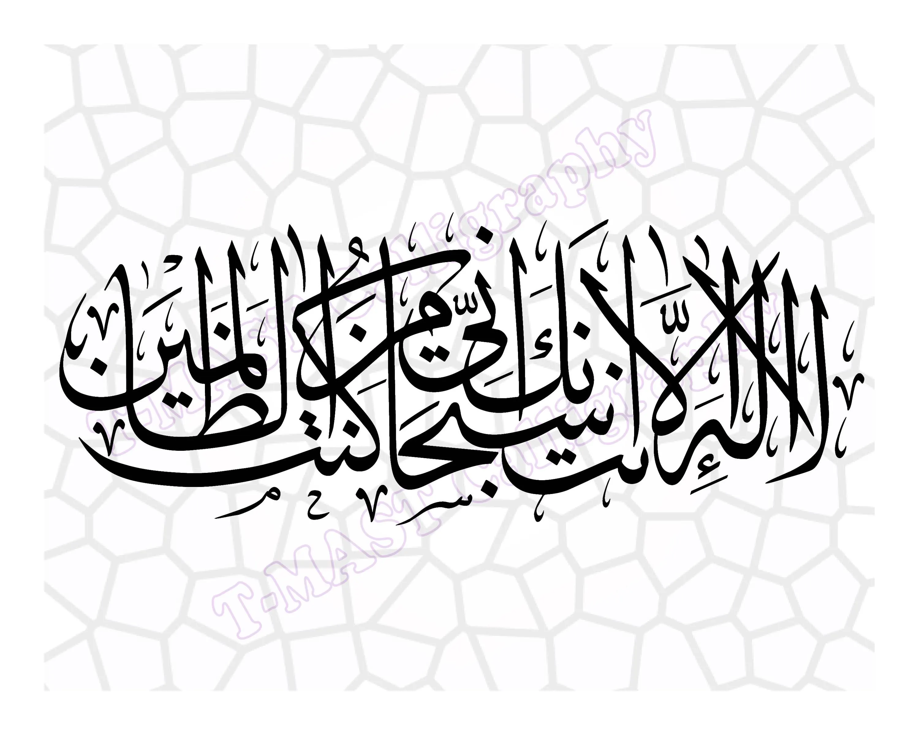 Ayat Kareema, Dua e Yunus A.S, Arabic Calligraphy, Quranic Art, Vector Cut Files, .SVG, .EPS, .PNG, .pdf, .jpg, Digital Download, Modern