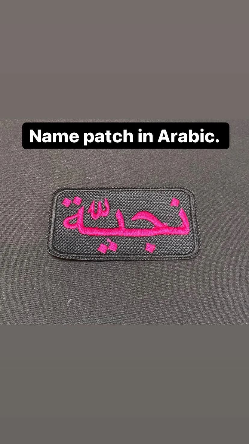 1.5” - 2.0” inch Personalized Arabic patch - Your Name