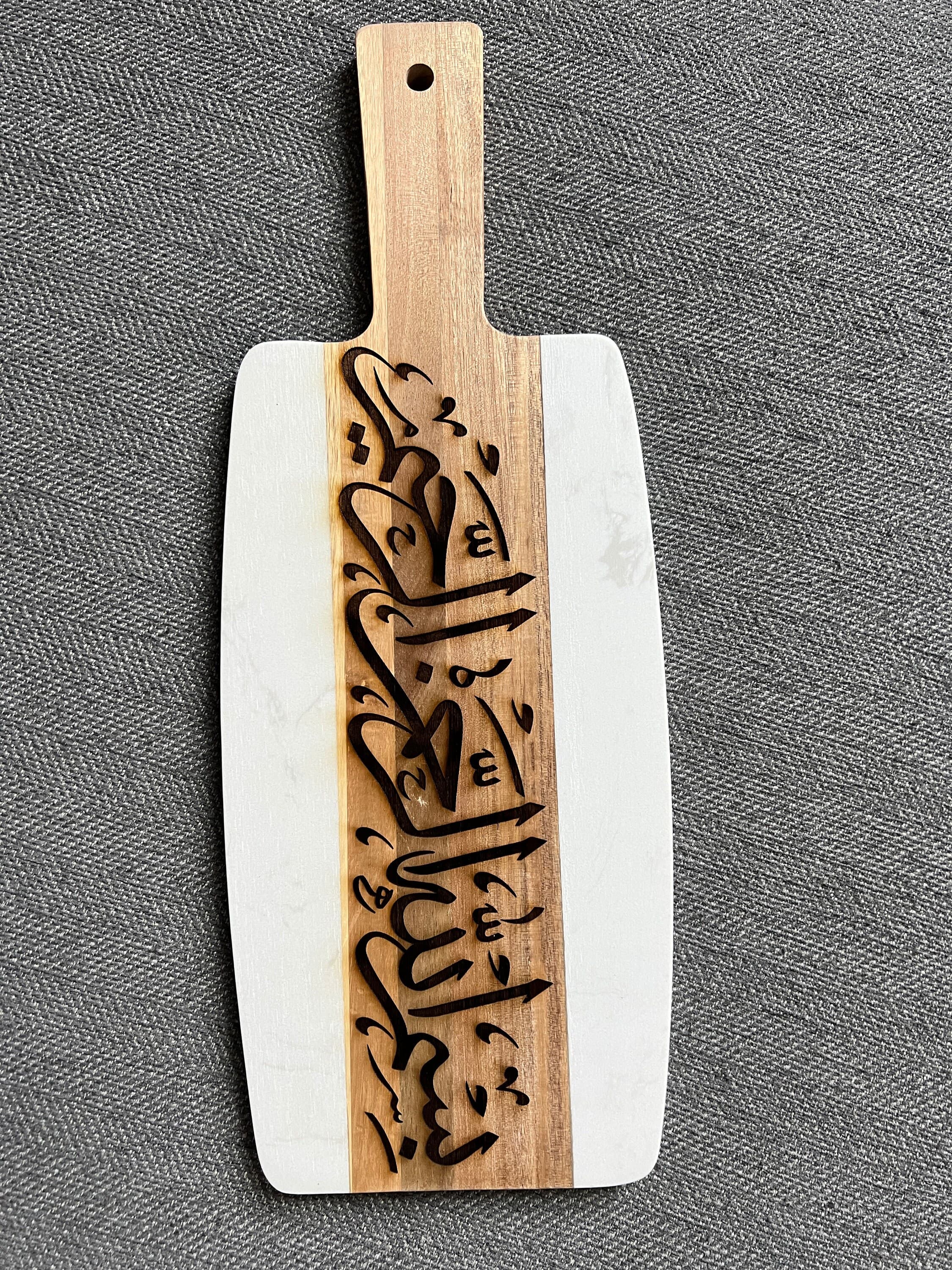 Bismillah Personalized Wood Marble Cutting Board, Cheese Board, Bridal Shower Gift, Ramadan Platter, House Warming Gift. Eid Ramadan - image 3