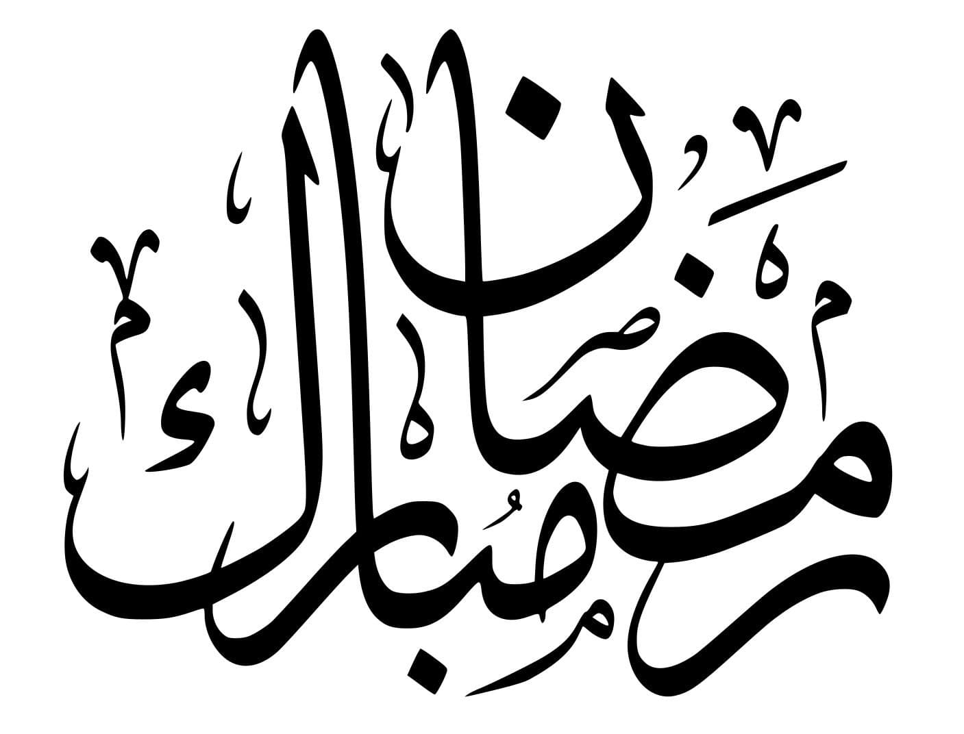 Ramadan Mubarak SVG, Islamic Stickers, Islamic SVG, Islamic Vinyl Decals, Arabic SVG, Laptop Decal, Ramadan Mubarak Sticker, Muslim Stickers