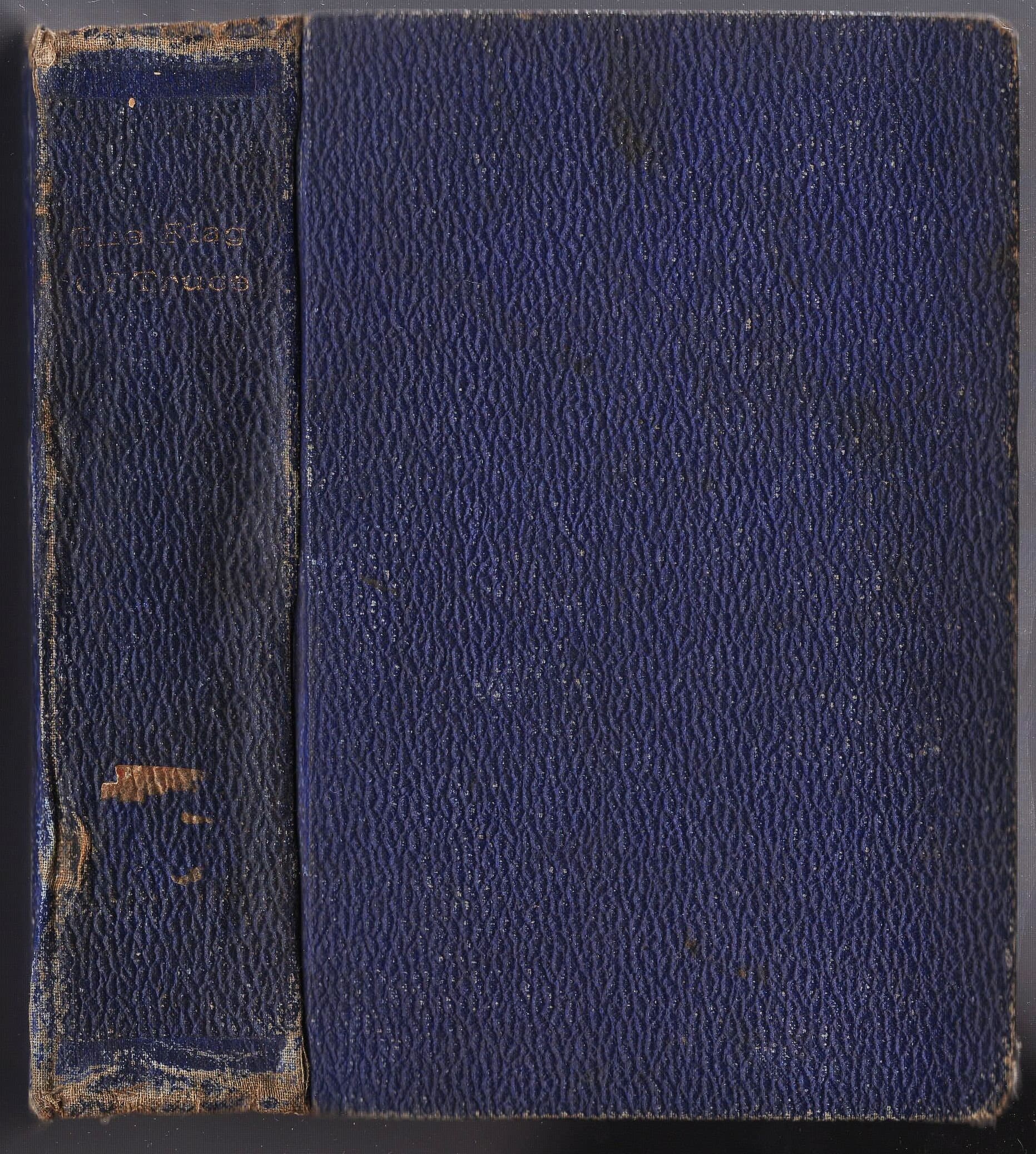 The Flag of Truce, Published by Robert Carter and Brothers, New York 1876 - image 3