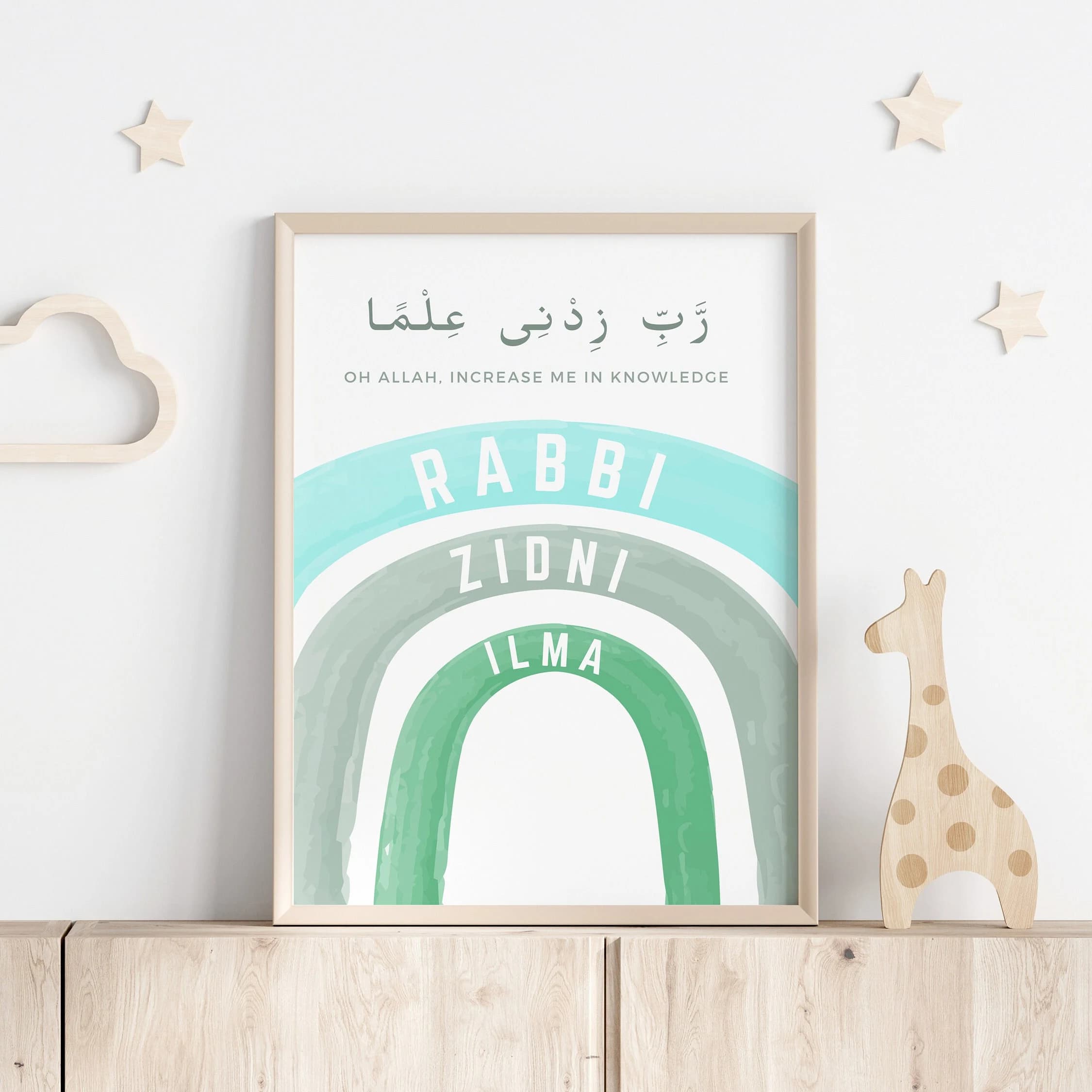 Rabbi Zidni Ilma | Oh Allah, increase me in knowledge | Surah Taha | Printable Islamic Wall Art For Boys | Muslim Kids Room Decor Art