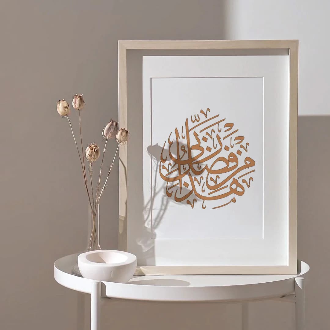 Hatha Min Fadhli Rabbi Islamic Wall Art Calligraphy In Black/Orange. Quran Verse Calligraphy. Instant Digital Download. - image 3