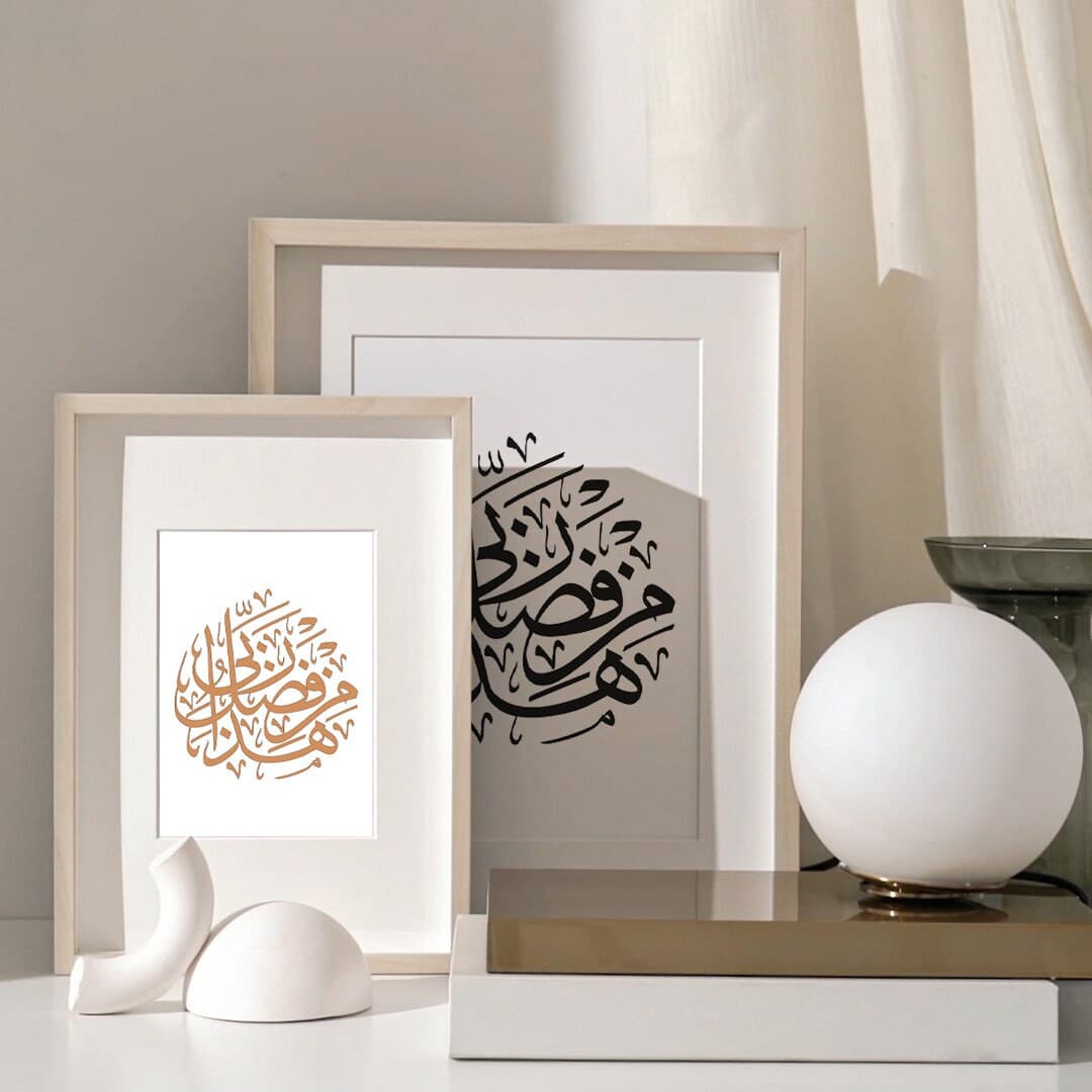 Hatha Min Fadhli Rabbi Islamic Wall Art Calligraphy In Black/Orange. Quran Verse Calligraphy. Instant Digital Download.