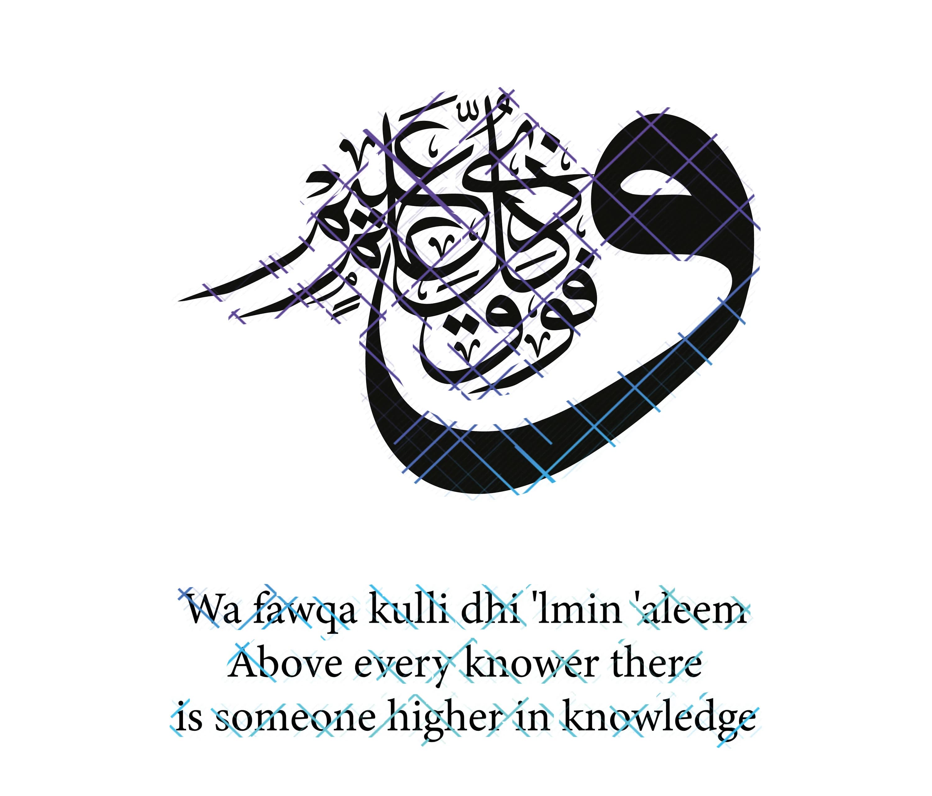 Wa Fawka Kulli Dhi 'lmin Aleem. Above Every Knower There Is Someone Higher In Knwoledge. High Quality Jpeg, Png, Svg. Digital Download.