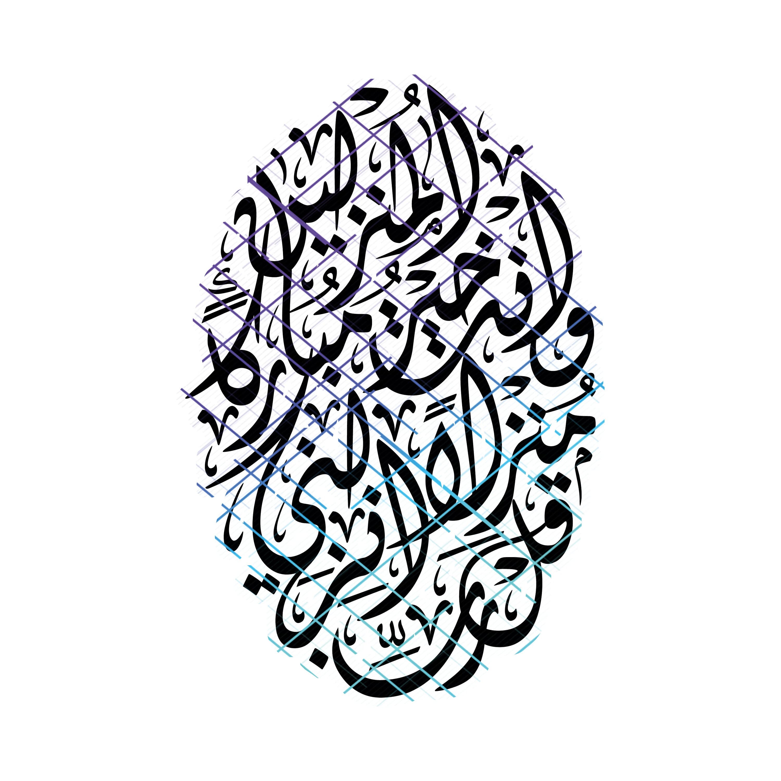Say O my Lord enable me to disembark with thy blessing...قل رب أنزلني منزلا مباركا وأنت خير المنزلين Jpeg, Svg and Png. Digital Download. - image 4