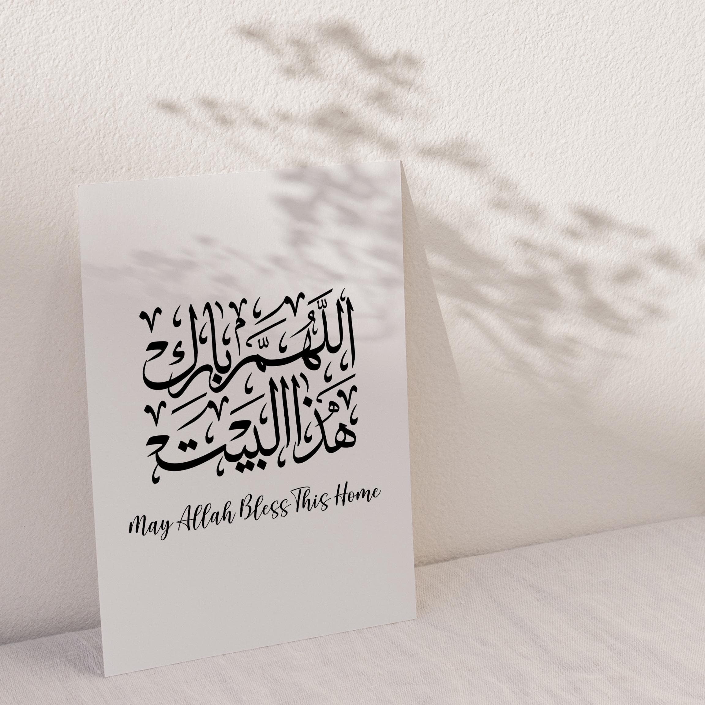 May Allah Bless This Home. Allahuma Barik Hatha Albait. Islamic Wall Decor Calligraphy.  Instant Digital Download.