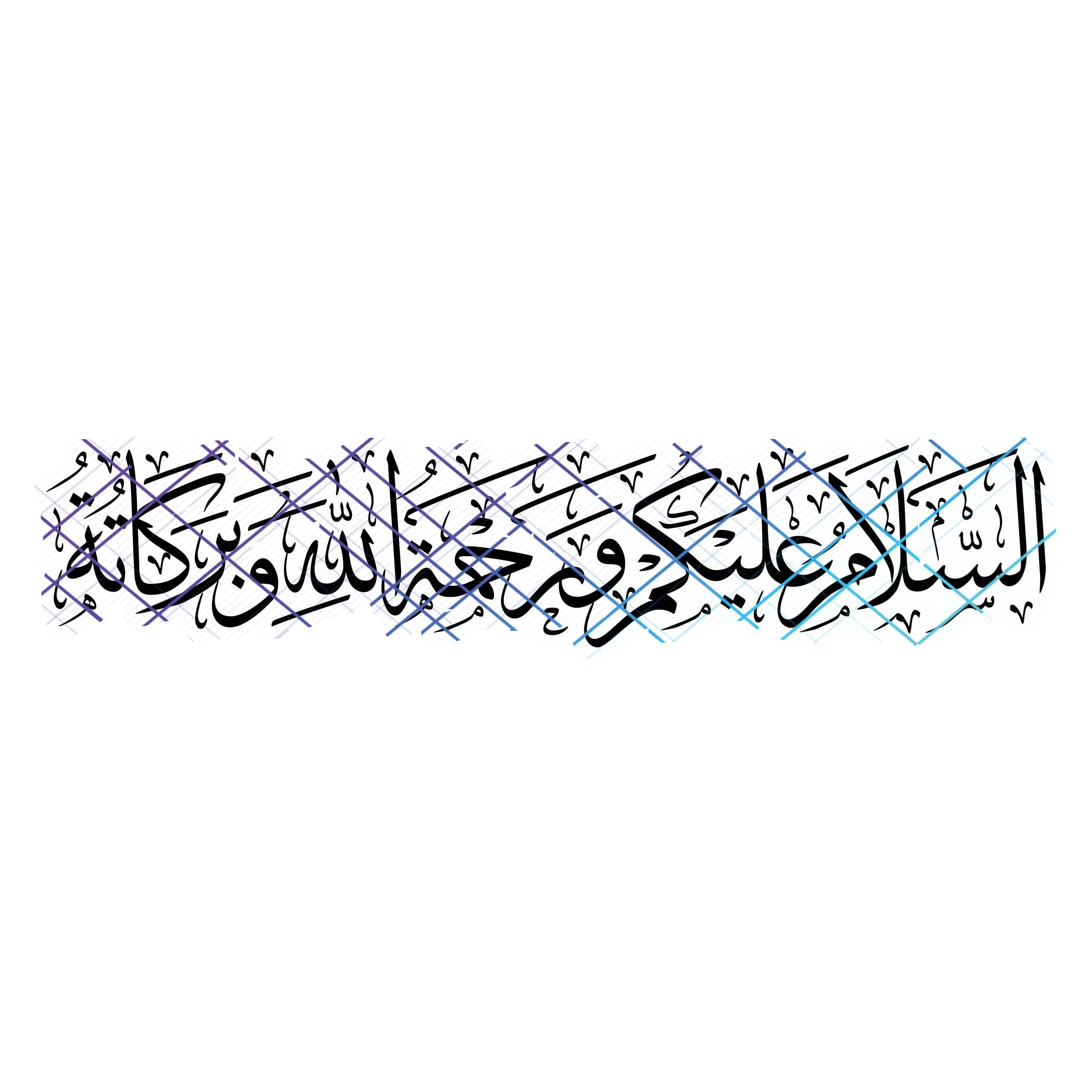 May the peace and blessings of Allah be upon you. Assalamu alaikum wa rahmatullahi wa barakatuhu. Jpeg, Png, Svg. Instant Download