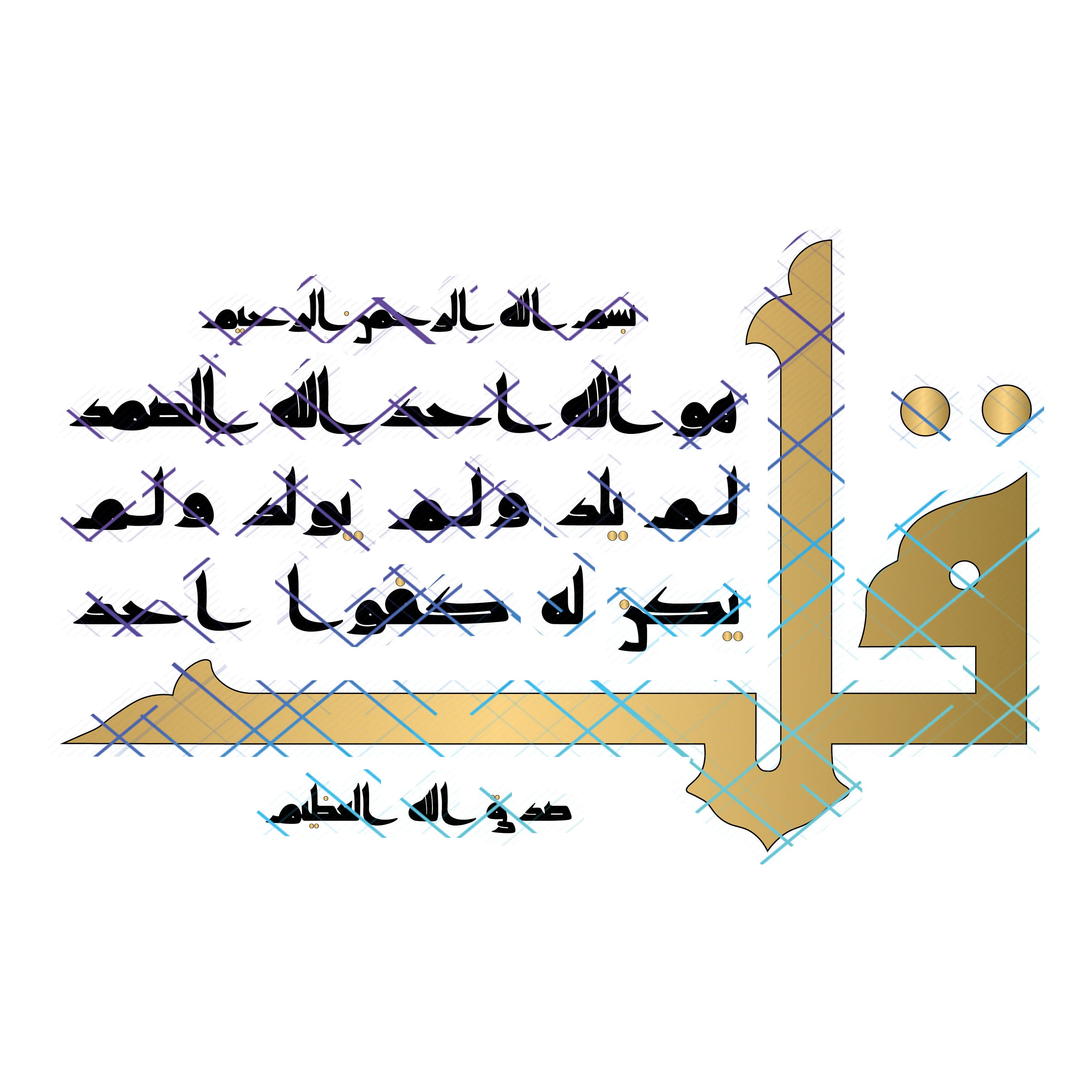 Surat al-Ikhlas. Qul Huwa Allahu Ahad Islamic Calligraphy. Jpeg, Png and Svg. Instant Digital Download.
