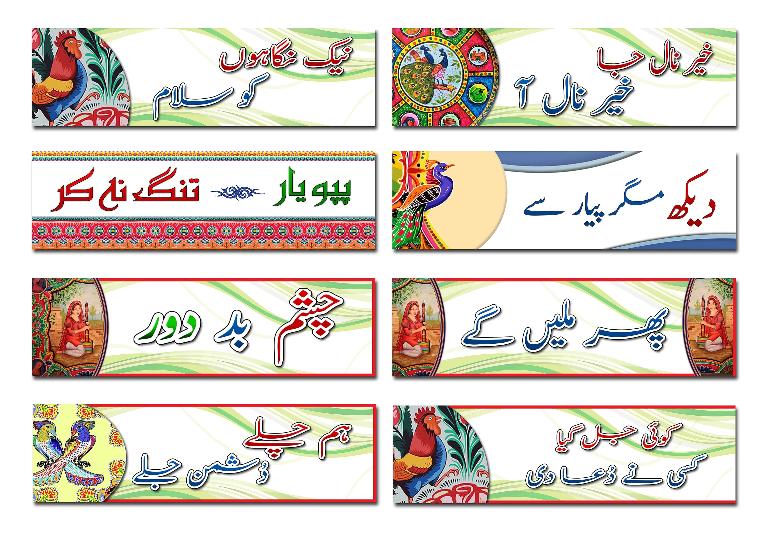 Urdu Bumper Sticker | Pakistan Truck Art | Pakistani Truck Art | Urdu Art | Urdu Rickshaw Quote | Funny Car Automobile Bumper Sticker Decal