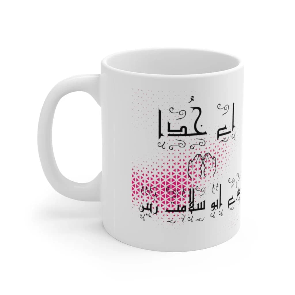 Ae Khuda mere abbu salamat rahain Pakistani Urdu Arabic Funny Old PTV - Ceramic Mug 11oz - image 4