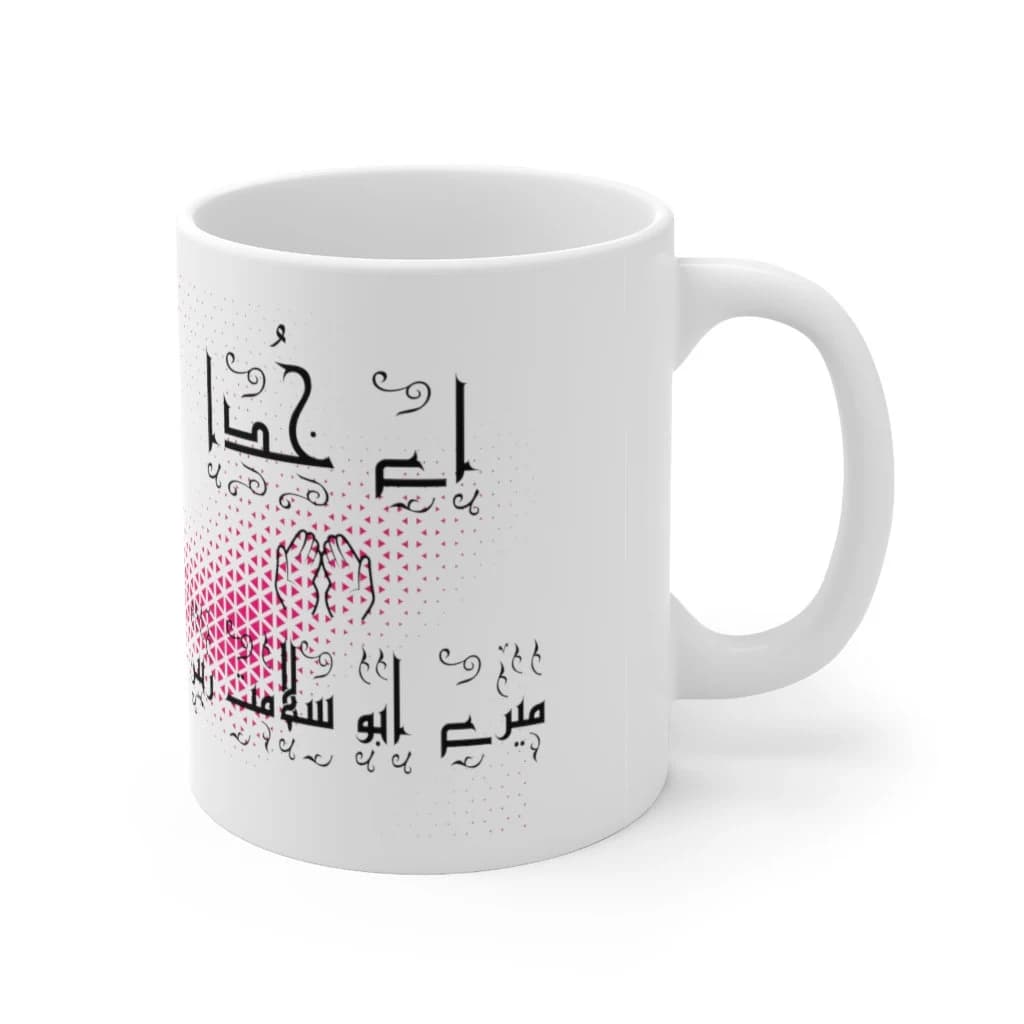 Ae Khuda mere abbu salamat rahain Pakistani Urdu Arabic Funny Old PTV - Ceramic Mug 11oz - image 5
