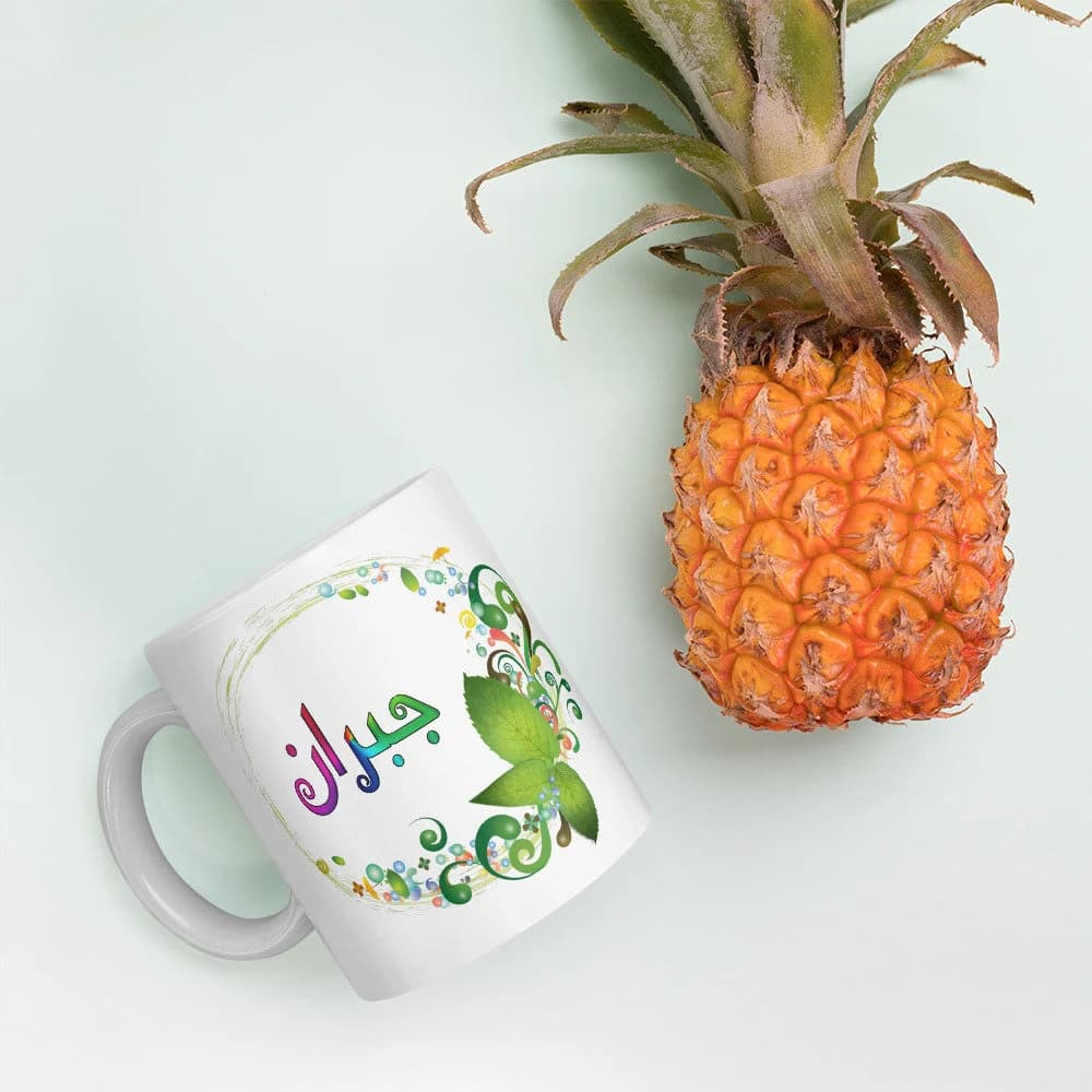 Custom Urdu Mug, Personalized Urdu Mug, Arabic Name Mug, Customized Farsi Mug, Urdu Calligraphy Mug- Urdu Ceramic Mug - image 4