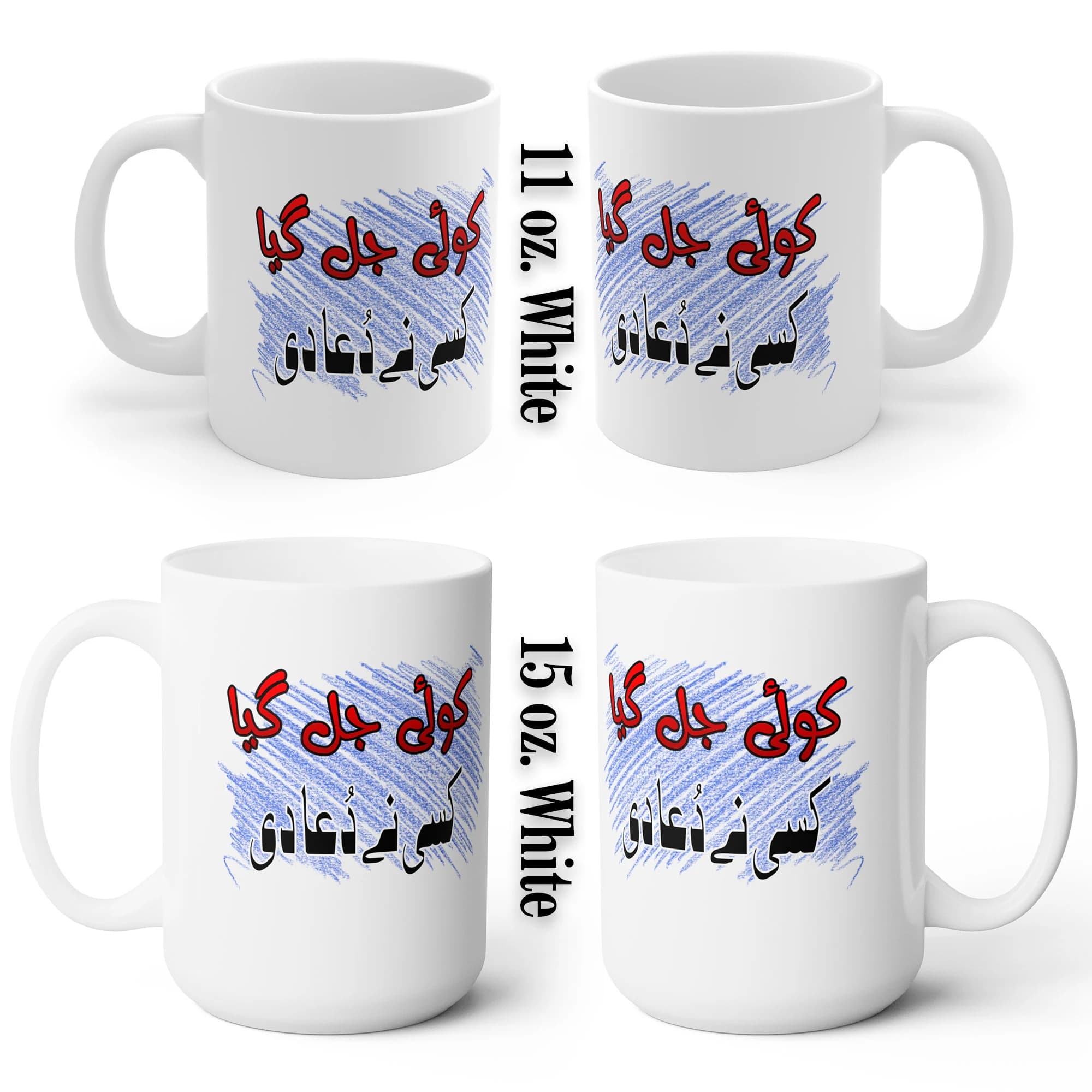Koi Jal Gaya, Kisi Ne Dua Di, Pakistani Urdu Poetry Mug, Urdu Rikshaw Art, Urdu Truck Art, Funny Mug, Desi Urdu Gift Mug Ceramic 11oz - image 3