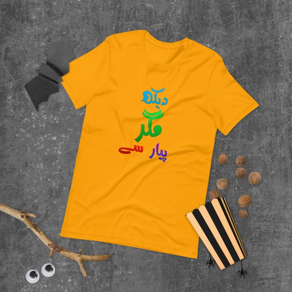 Short-Sleeve Unisex T-Shirt - Dekh magar pyar se Funny Urdu Pakistani - image 5