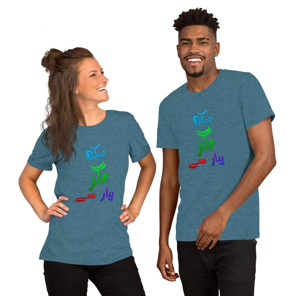 Short-Sleeve Unisex T-Shirt - Dekh magar pyar se Funny Urdu Pakistani - image 3