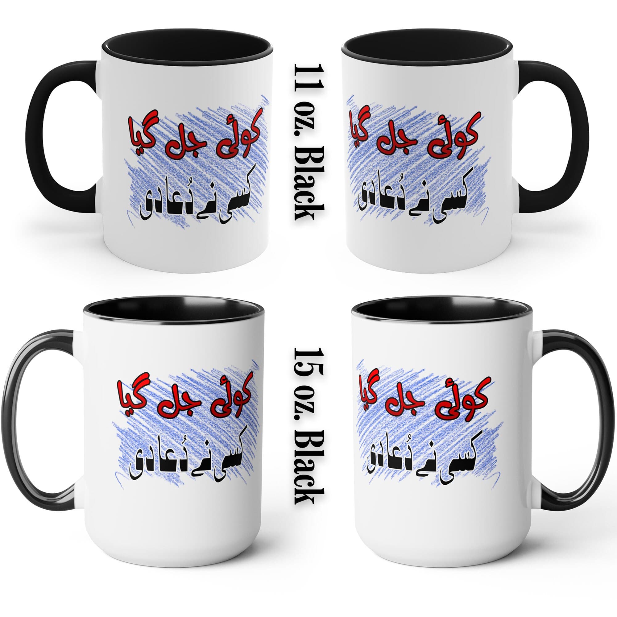 Koi Jal Gaya, Kisi Ne Dua Di, Pakistani Urdu Poetry Mug, Urdu Rikshaw Art, Urdu Truck Art, Funny Mug, Desi Urdu Gift Mug Ceramic 11oz - image 4