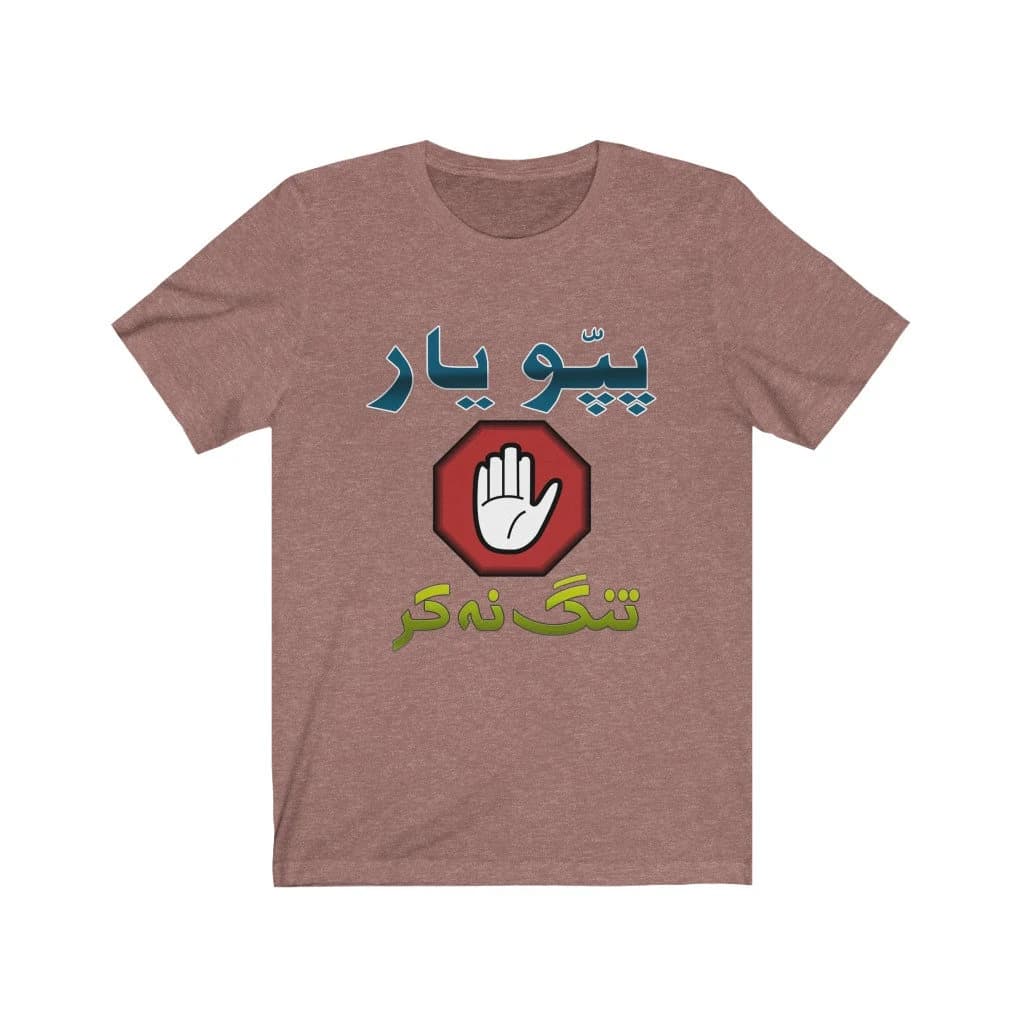 Urdu Funny T-Shirt, Urdu Shirt, Pakistani Shirt with Urdu, Pappu yaar tang na kar - Unisex Jersey Short Sleeve Urdu Tee Shirt - image 5