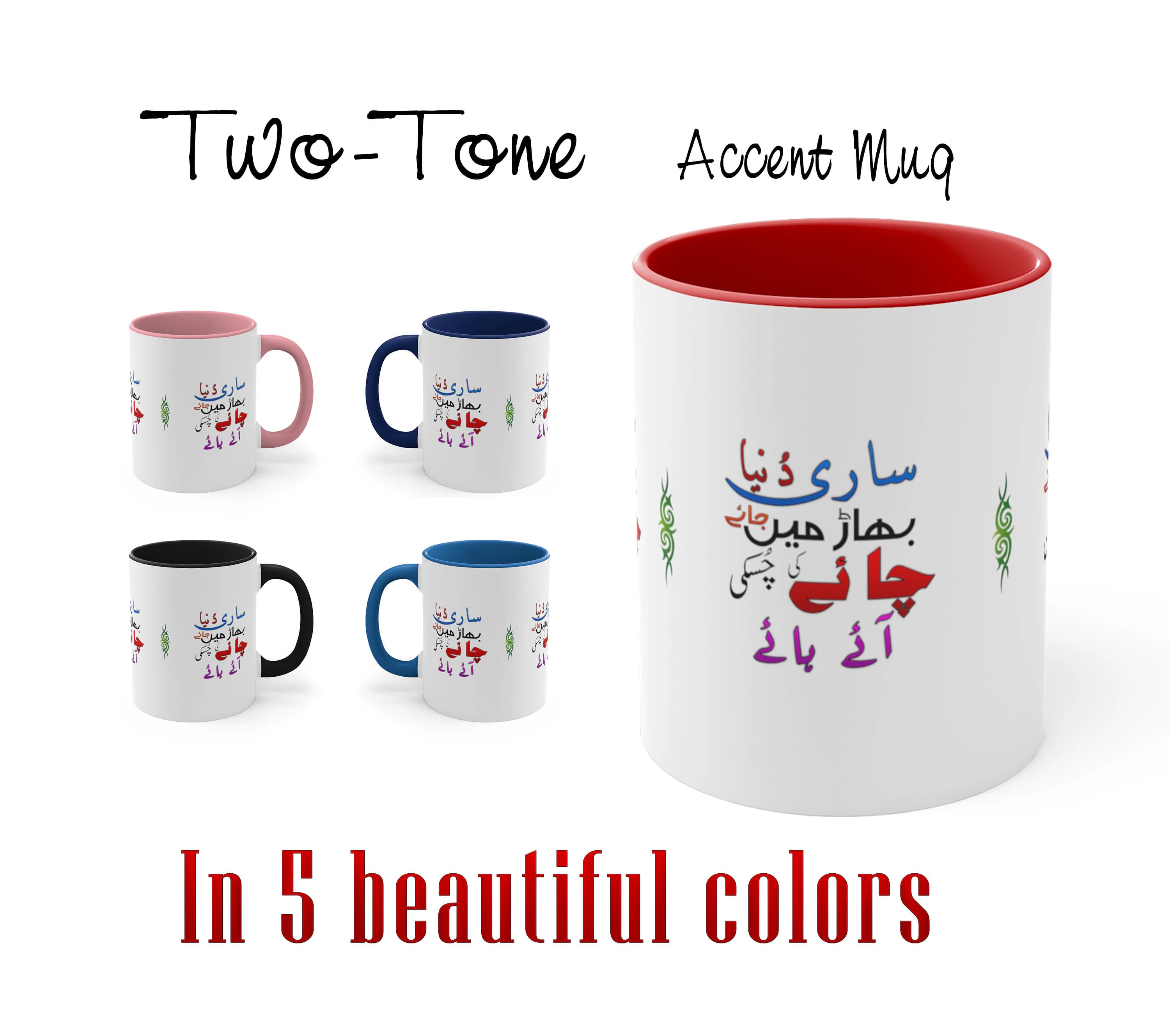 Sari Dunya Bhar me jaaye, chai ki chuski - Pakistani Urdu Desi Funny Accent Coffee Mug, 11oz