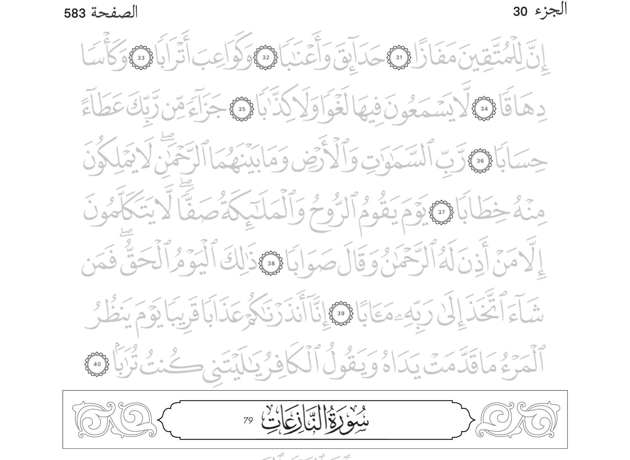 Tracing Quran Juz 30. Quran workbook. Traceable printable Quran. Digital tablet compatibility and Procreate. PDF files. Instant download - image 5