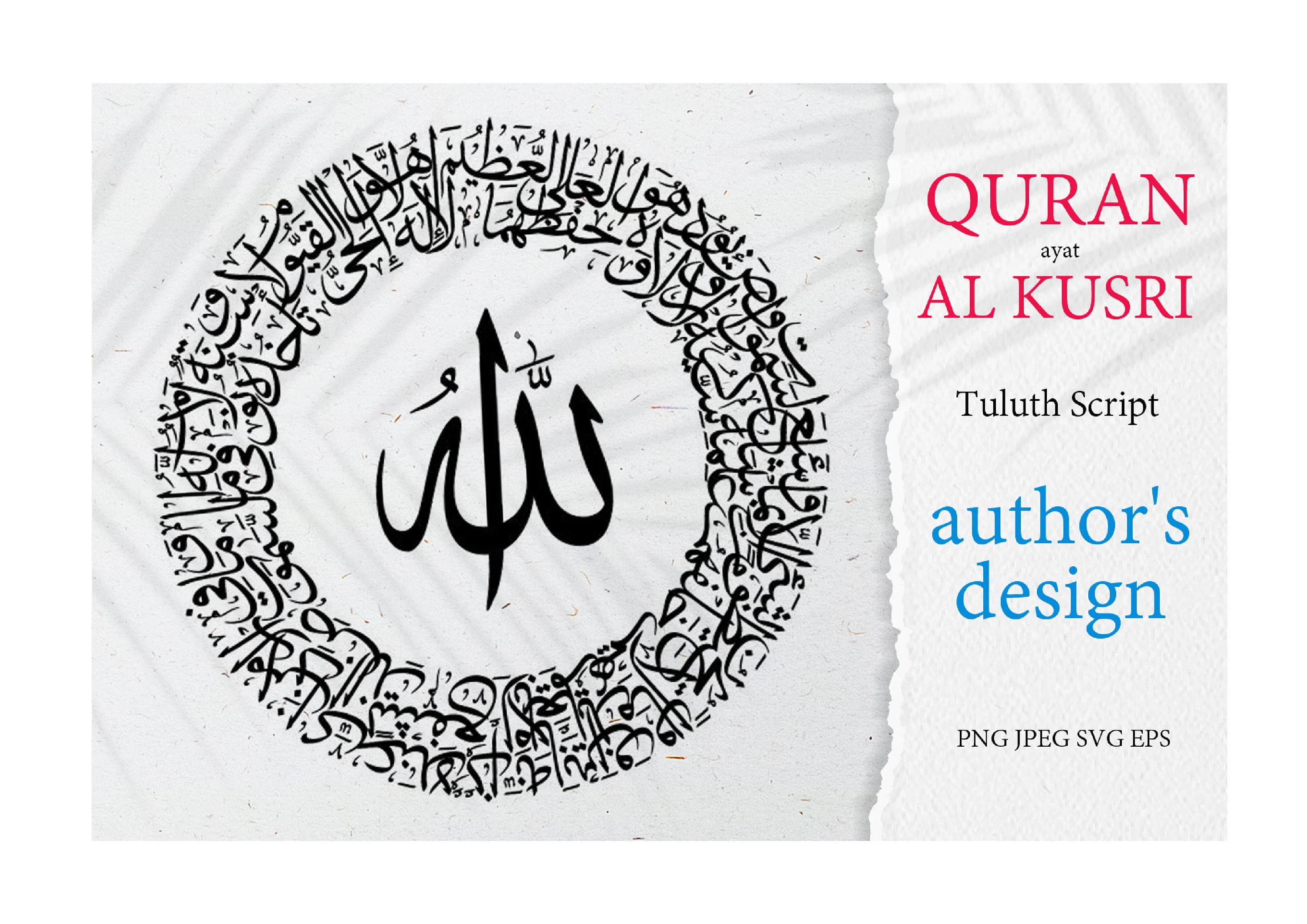 Arabic calligraphy. Ayat AL KURSI. Holy Quran. Author's design. SVG. Wall islamic art. Islamic calligraphy. Digital wall art. Islamic gift.
