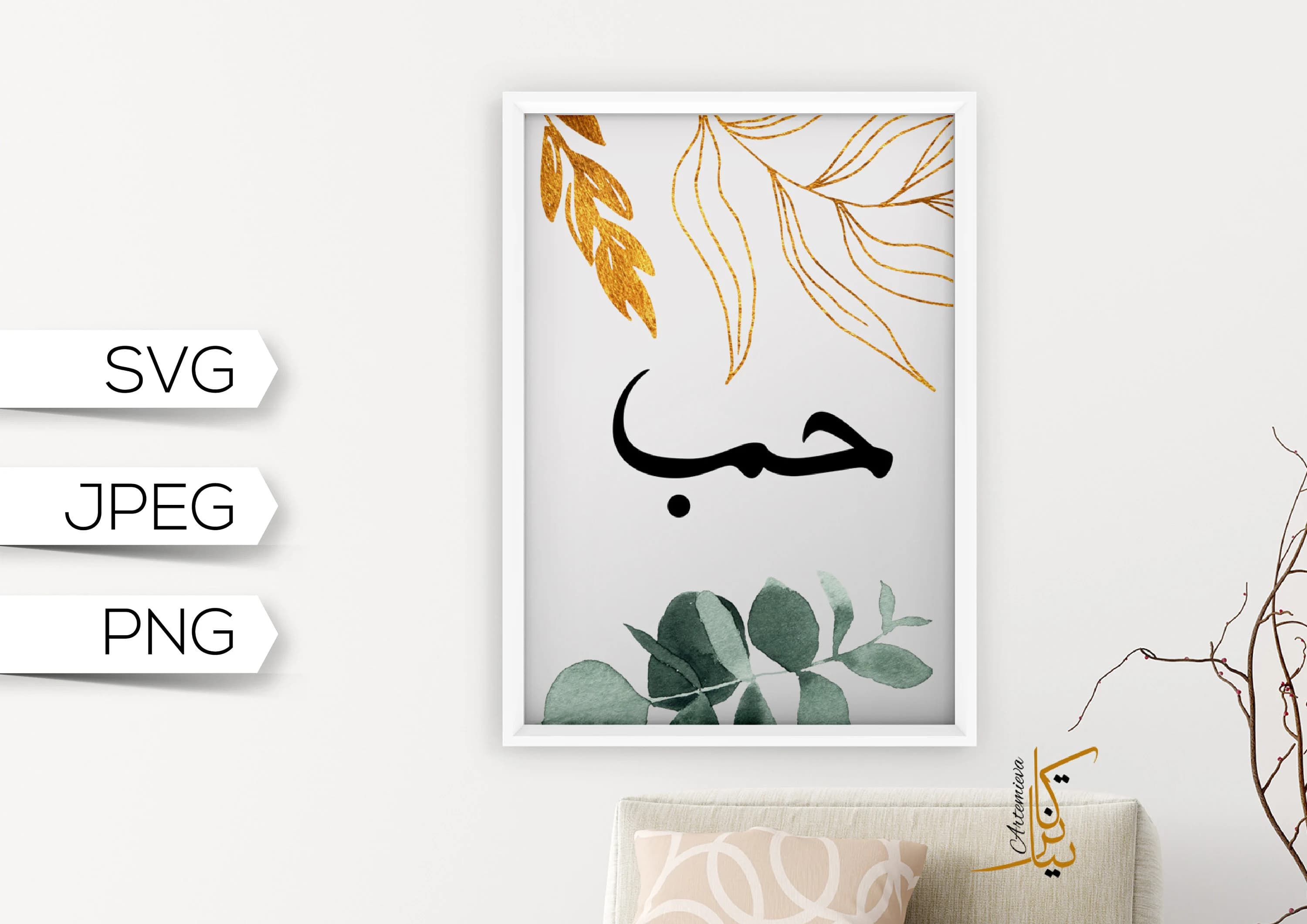 Arabic love SVG digital print. islamic wall art. Arabic calligraphy maghrebi script.  Interior canva template. Muslim gift. Digital download