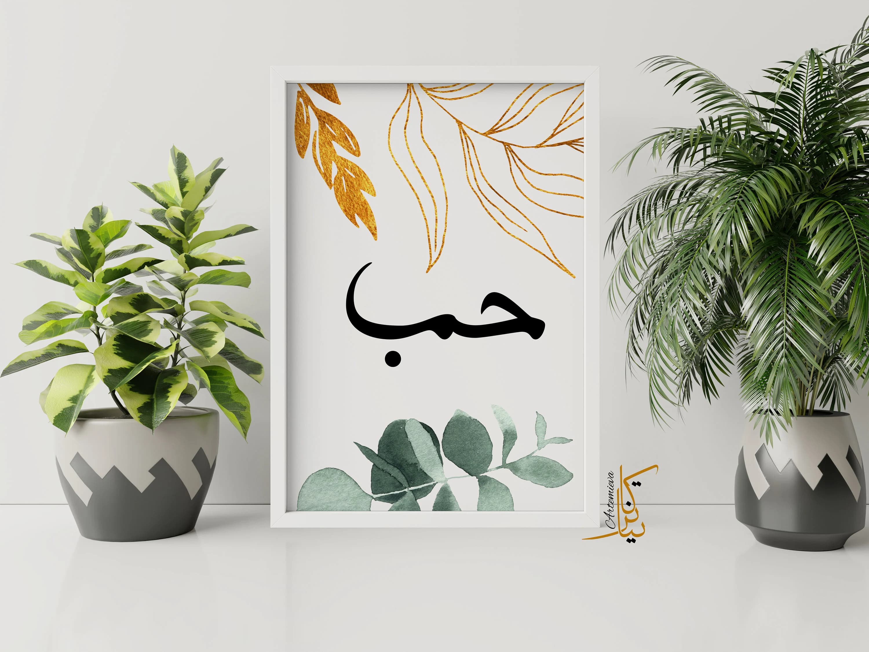 Arabic love SVG digital print. islamic wall art. Arabic calligraphy maghrebi script.  Interior canva template. Muslim gift. Digital download - image 2