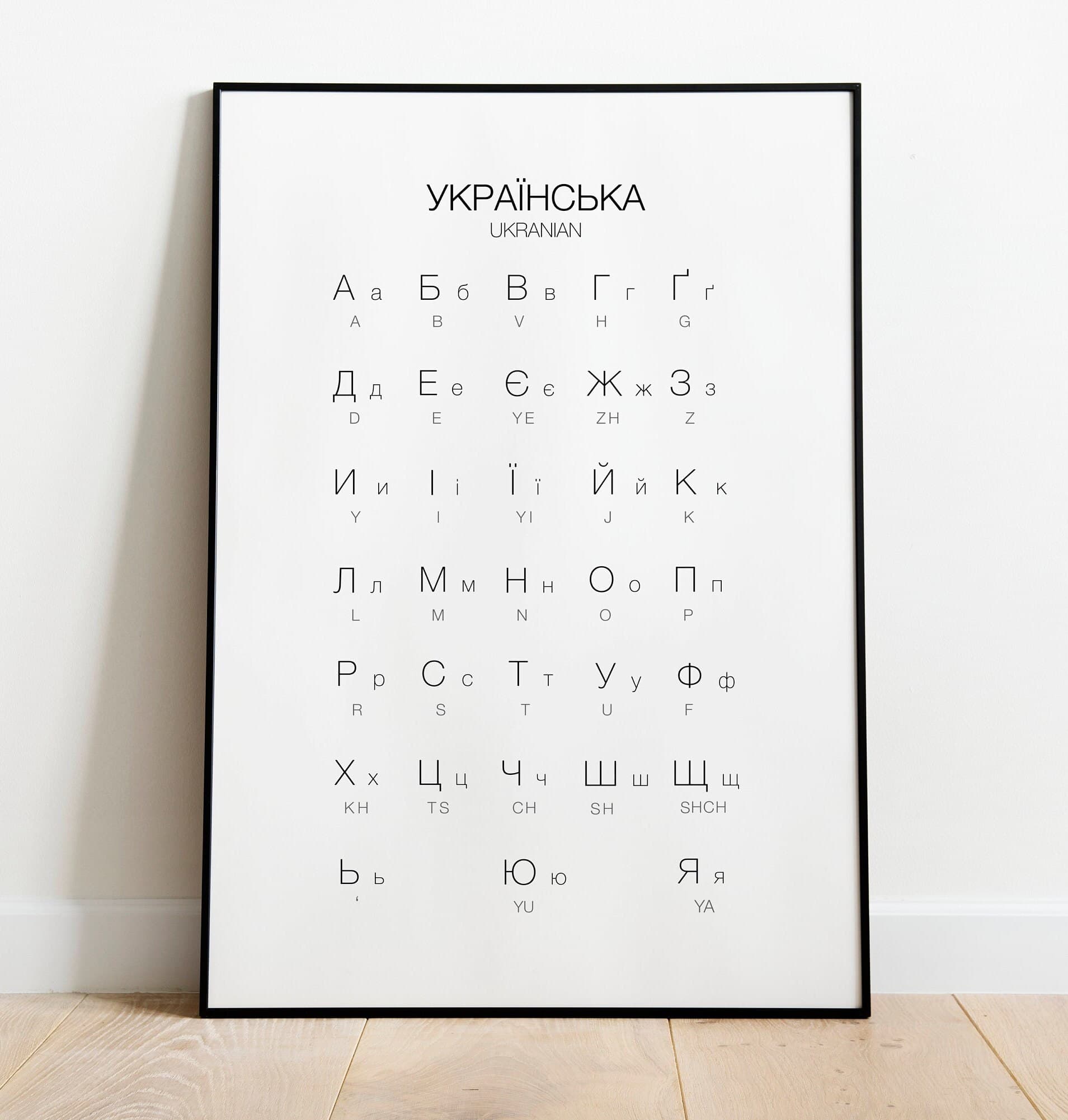 Ukrainian Alphabet Poster, Kids Nursery Decor (Digital Print) - image 3