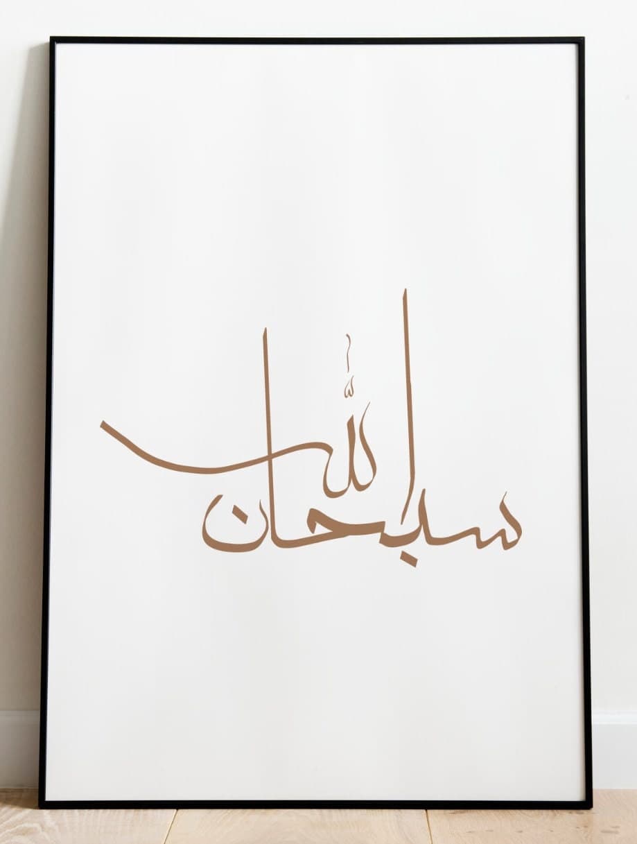 Islamic Calligraphy Wall Art, Allahu Akbar, Alhumdulillah, Subhanallah (Digital Download) - image 5