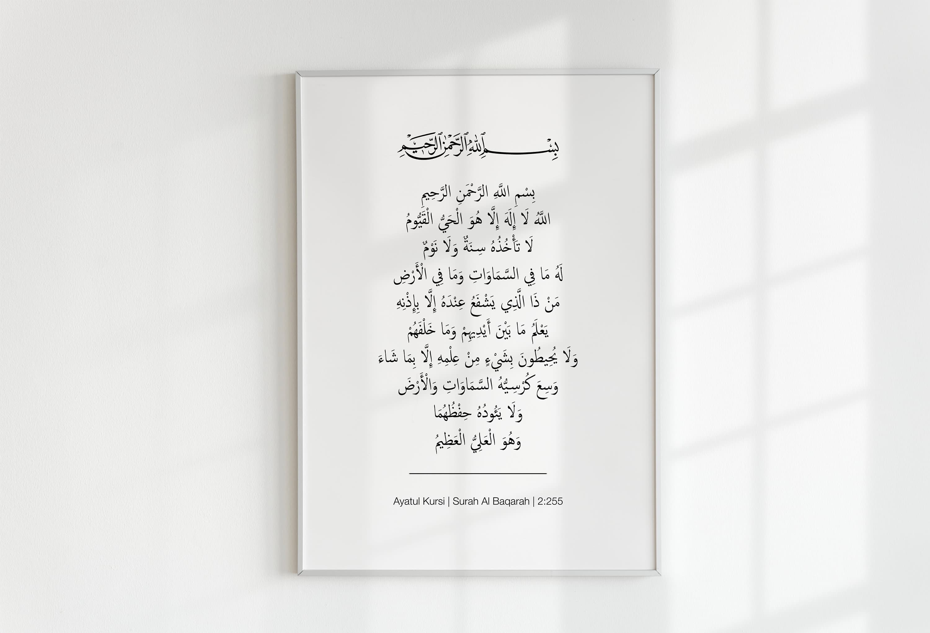 Ayatul Kursi Print, Minimalist Islamic Wall Art (Digital Download) - image 4