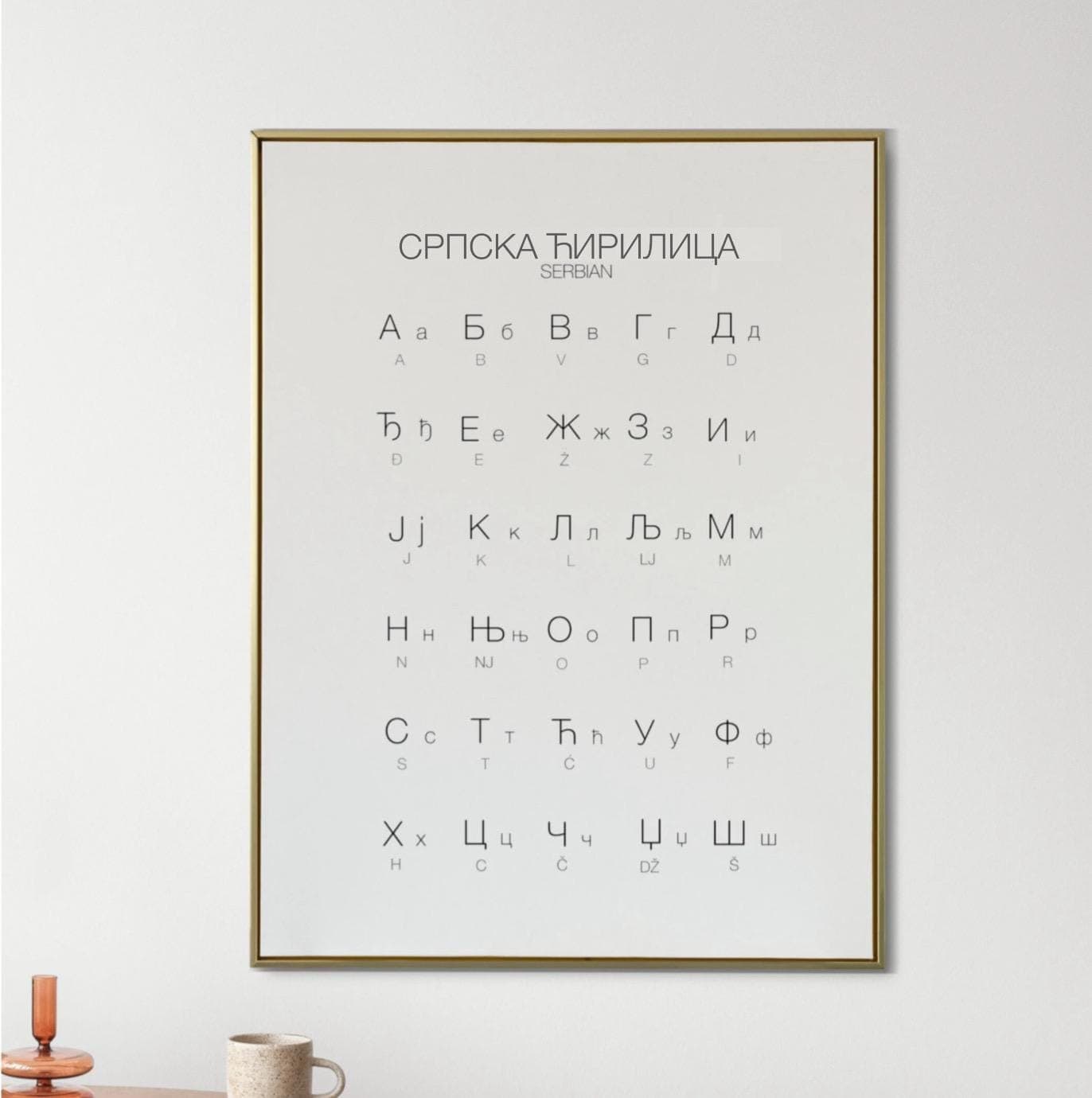 Serbian Cyrillic Alphabet Art Print, Language Learning (Digital Download)